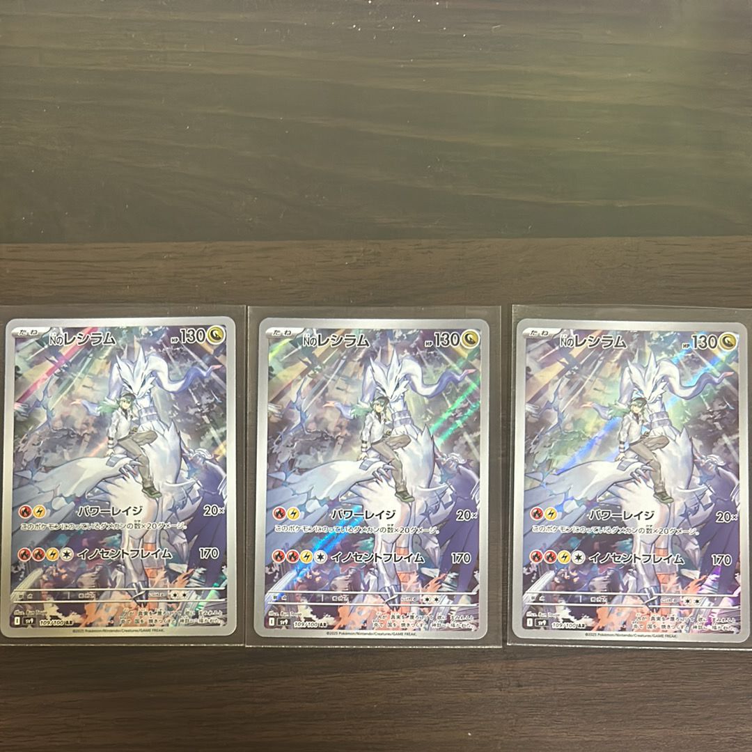 Nのレシラム AR [SV9 109/100](拡張パック「バトルパートナーズ」)