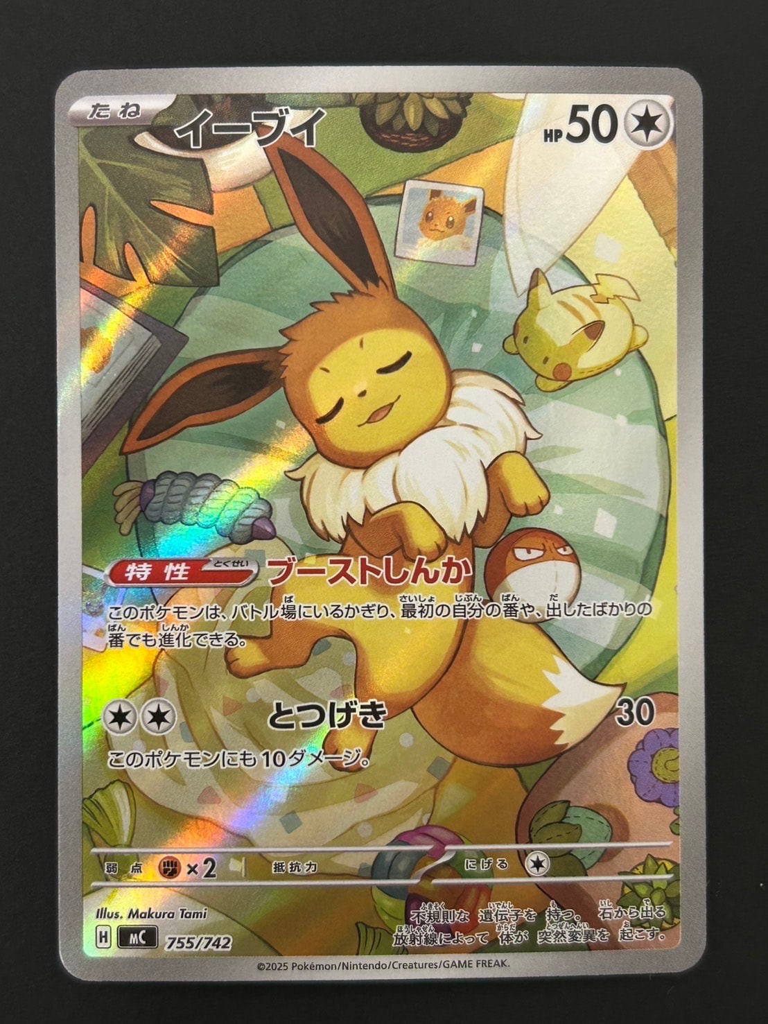 イーブイ AR仕様 [MC 755/742](スタートデッキ100「バトルコレクション」)