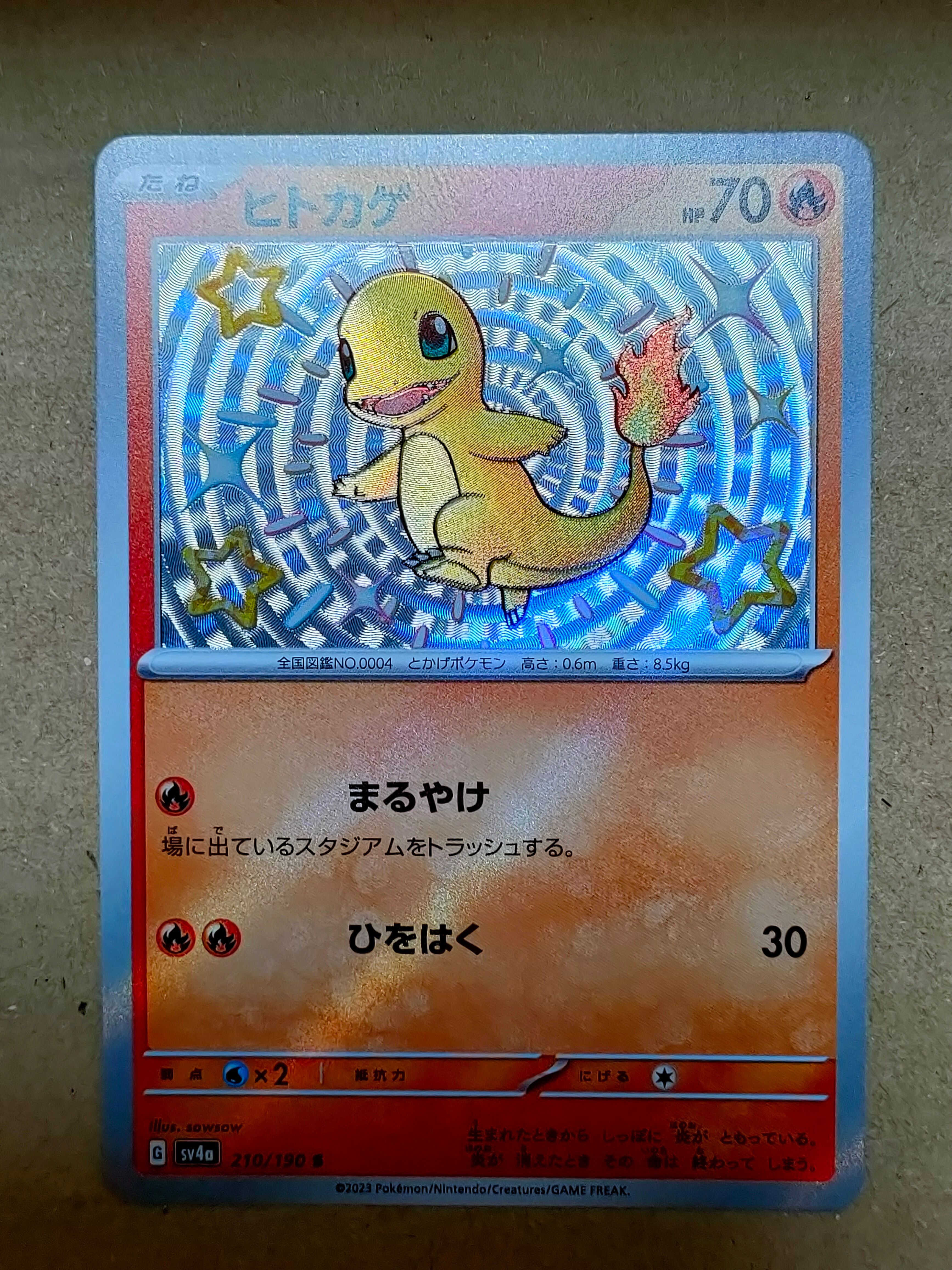 ヒトカゲ S[SV4a 210/190](ハイクラスパック「シャイニートレジャーex」)