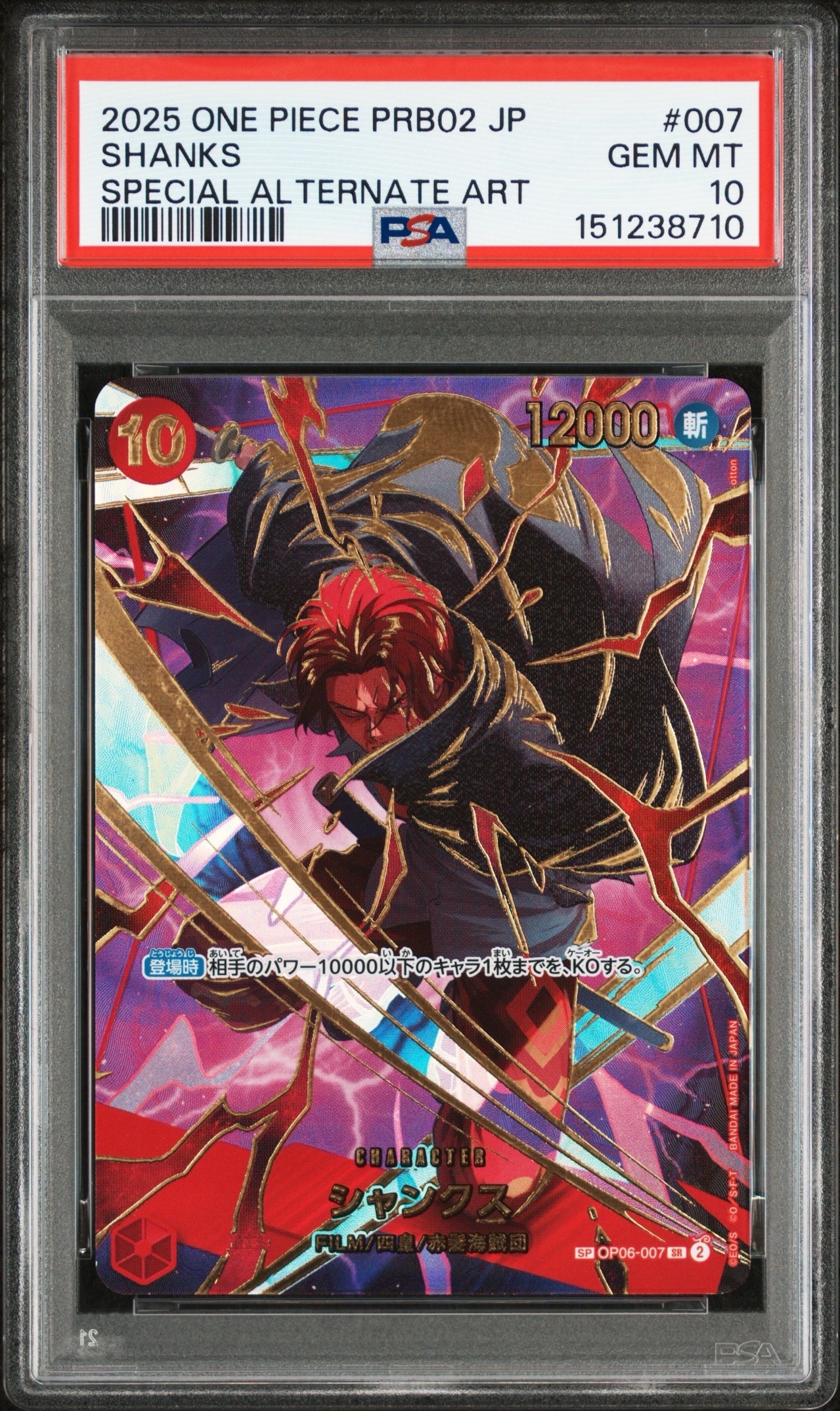 PSA10】シャンクス SR-SPC [OP06-007](プレミアムブースター「ONE