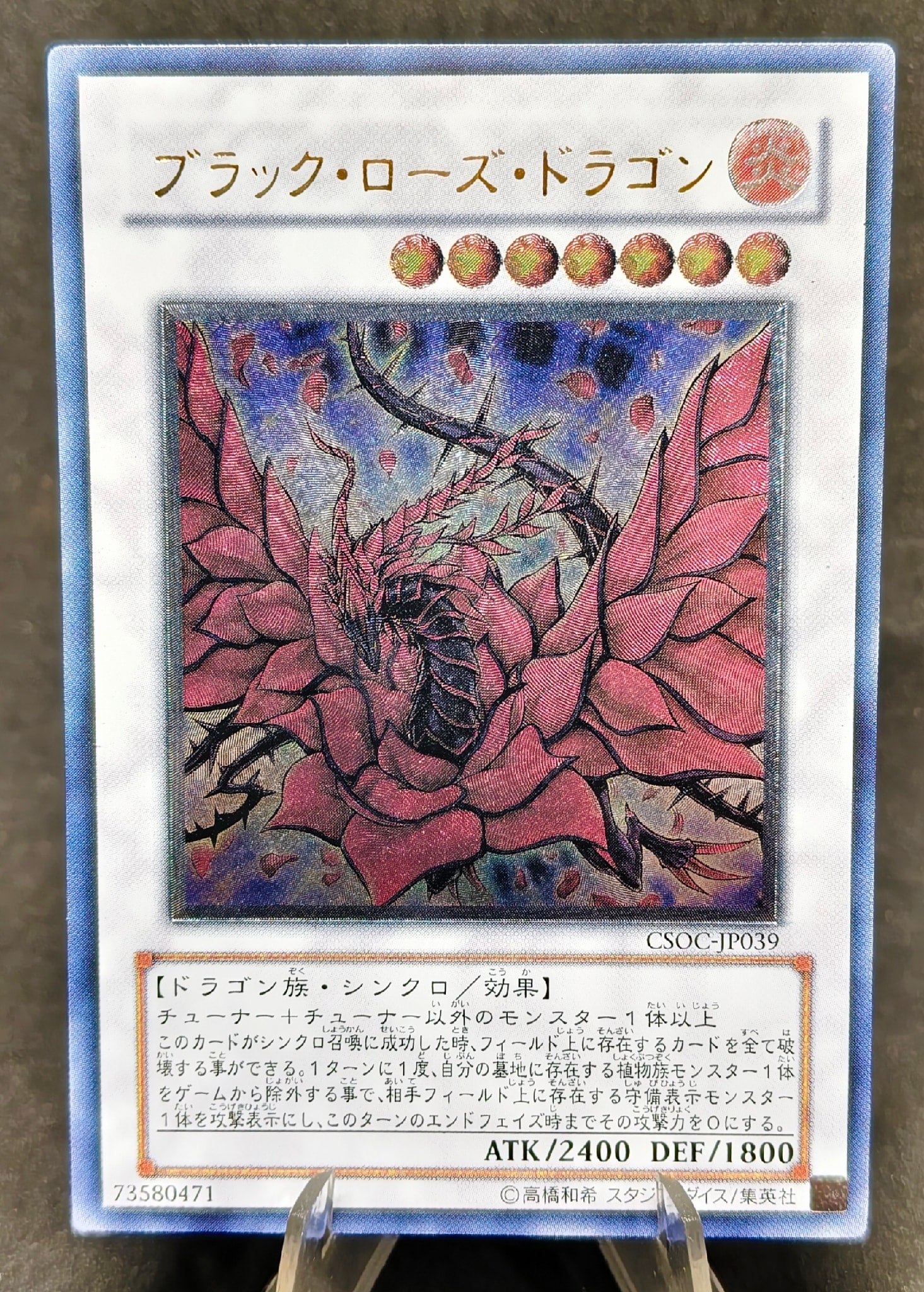 ブラック・ローズ・ドラゴン UL[CSOC-JP039](クロスロード オブ カオス