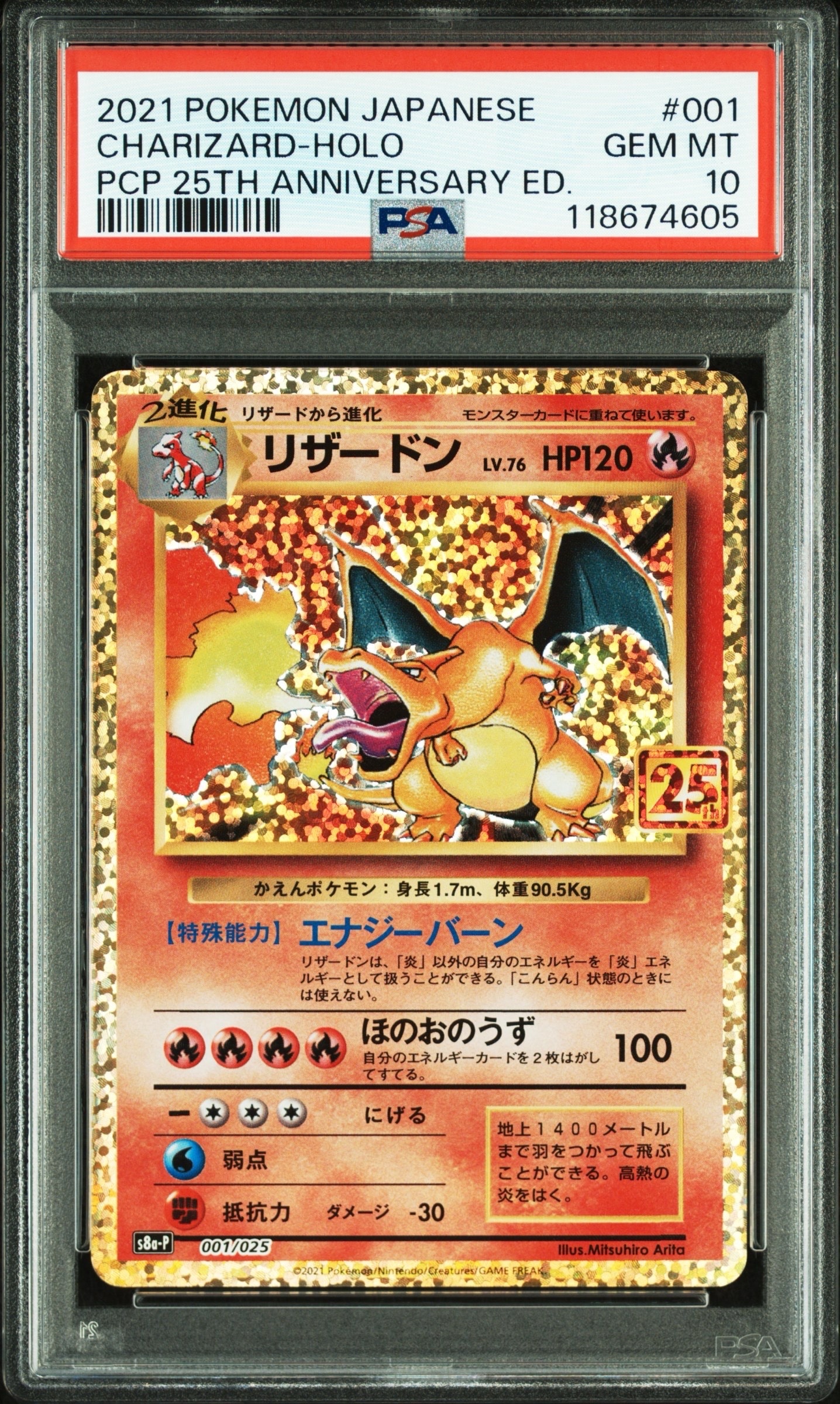 PSA10 リザードンプロモ[S8a-P 001/025] 25th PSA10】リザードン: プロモ[S8a-P 001/025](プロモカードパック 25th