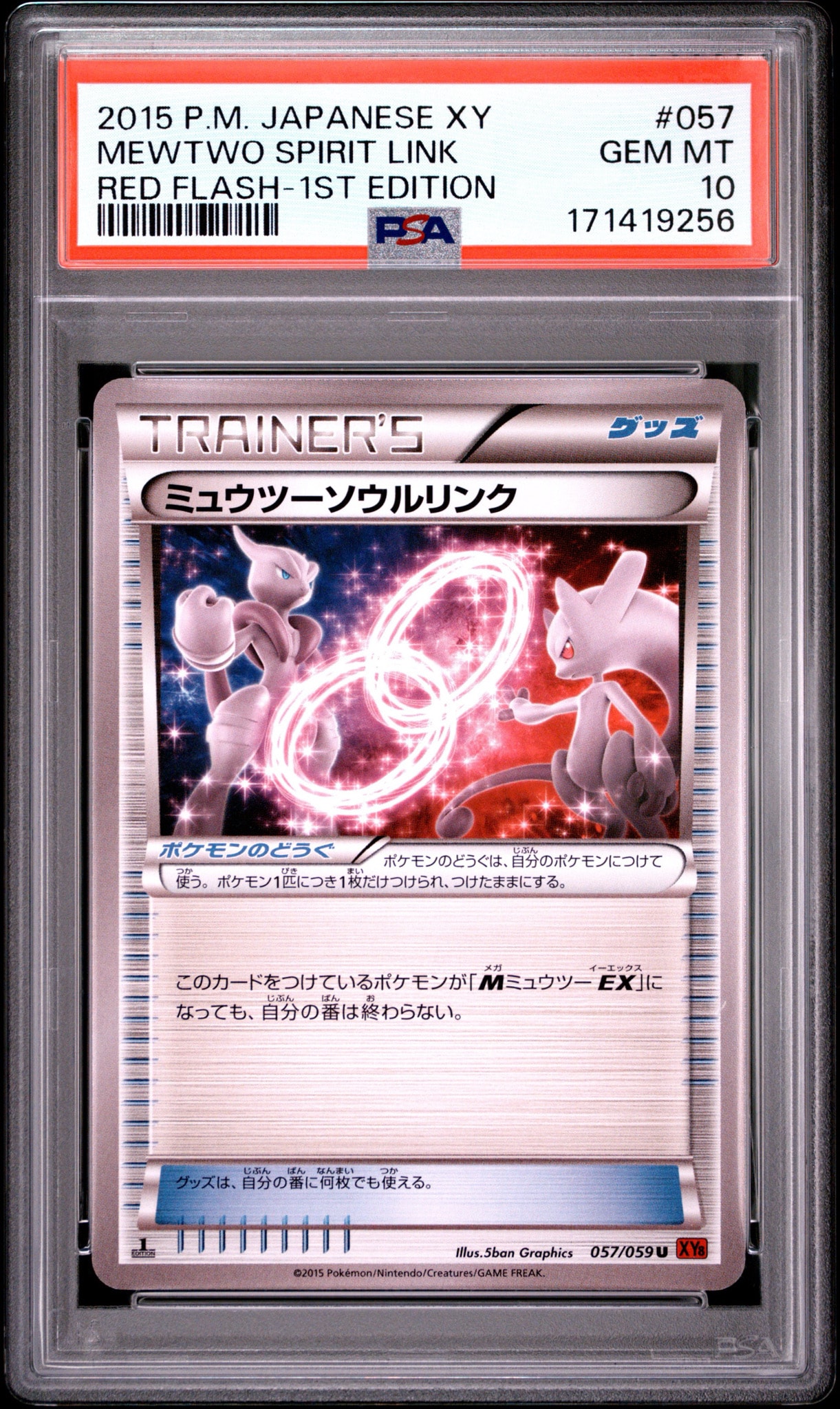 PSA10】ミュウツーソウルリンク U :1ED [XY8 057/059](拡張パック