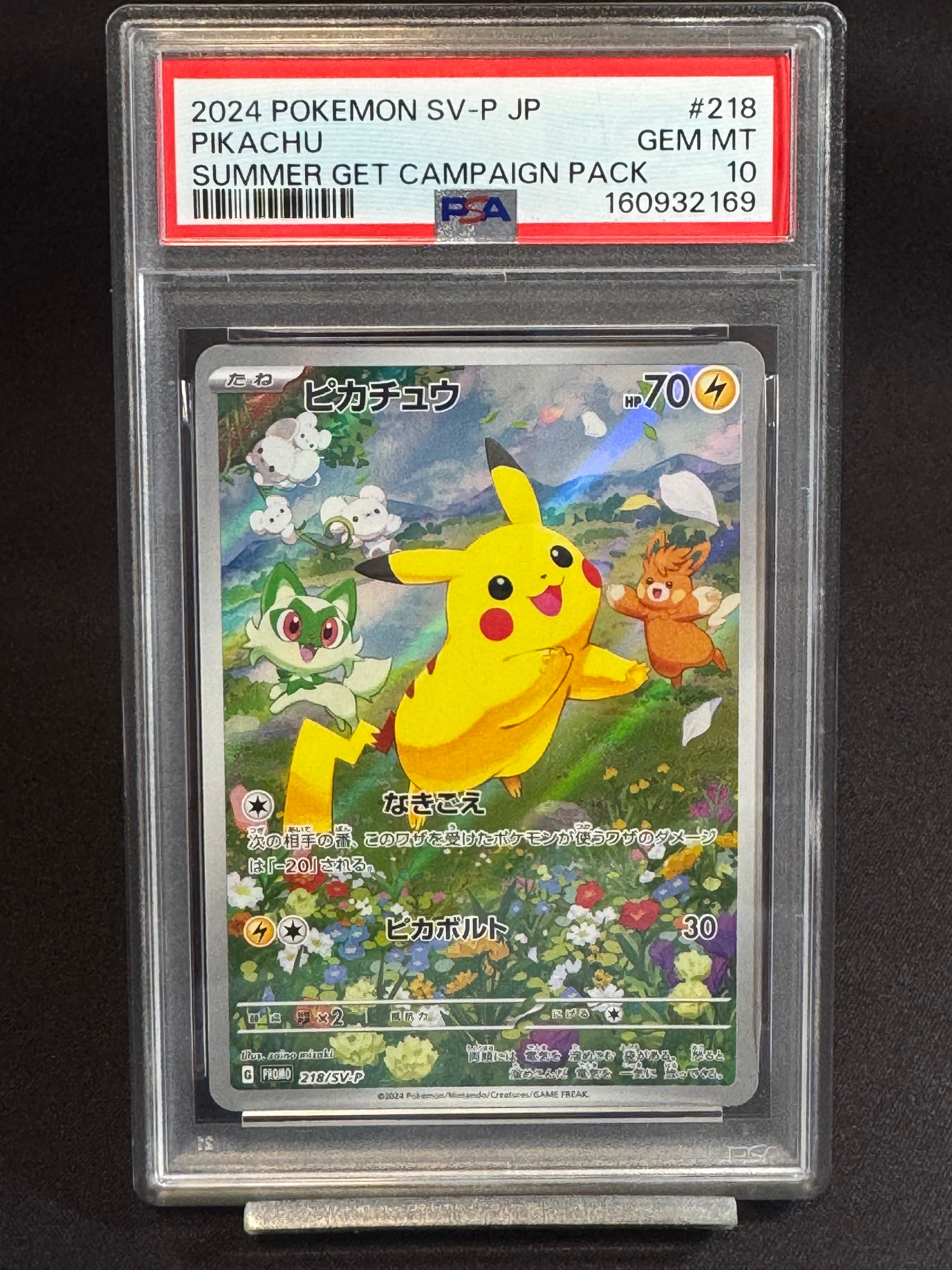ピカチュウ P [SV-P 218](プロモカードパック「ポケカの夏がキタ