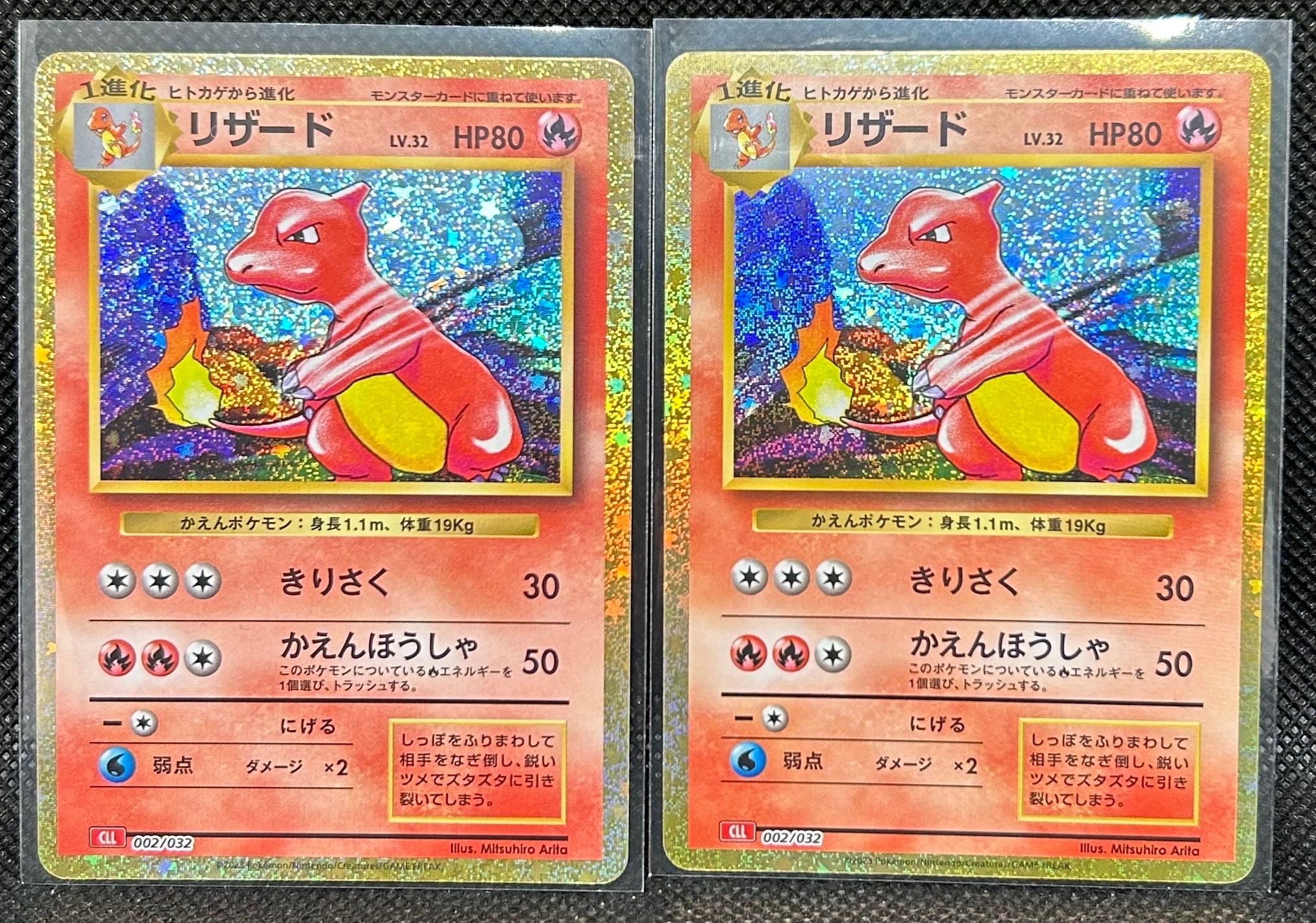 リザード [CLL 002/032](ポケモンカードゲーム Classic)