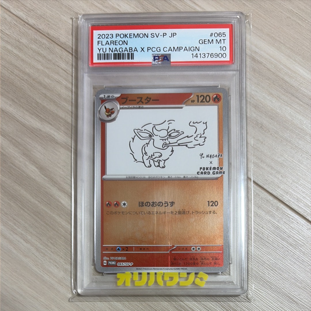 PSA10】ブースター: プロモ [SV-P 065](「YU NAGABA×ポケモンカード