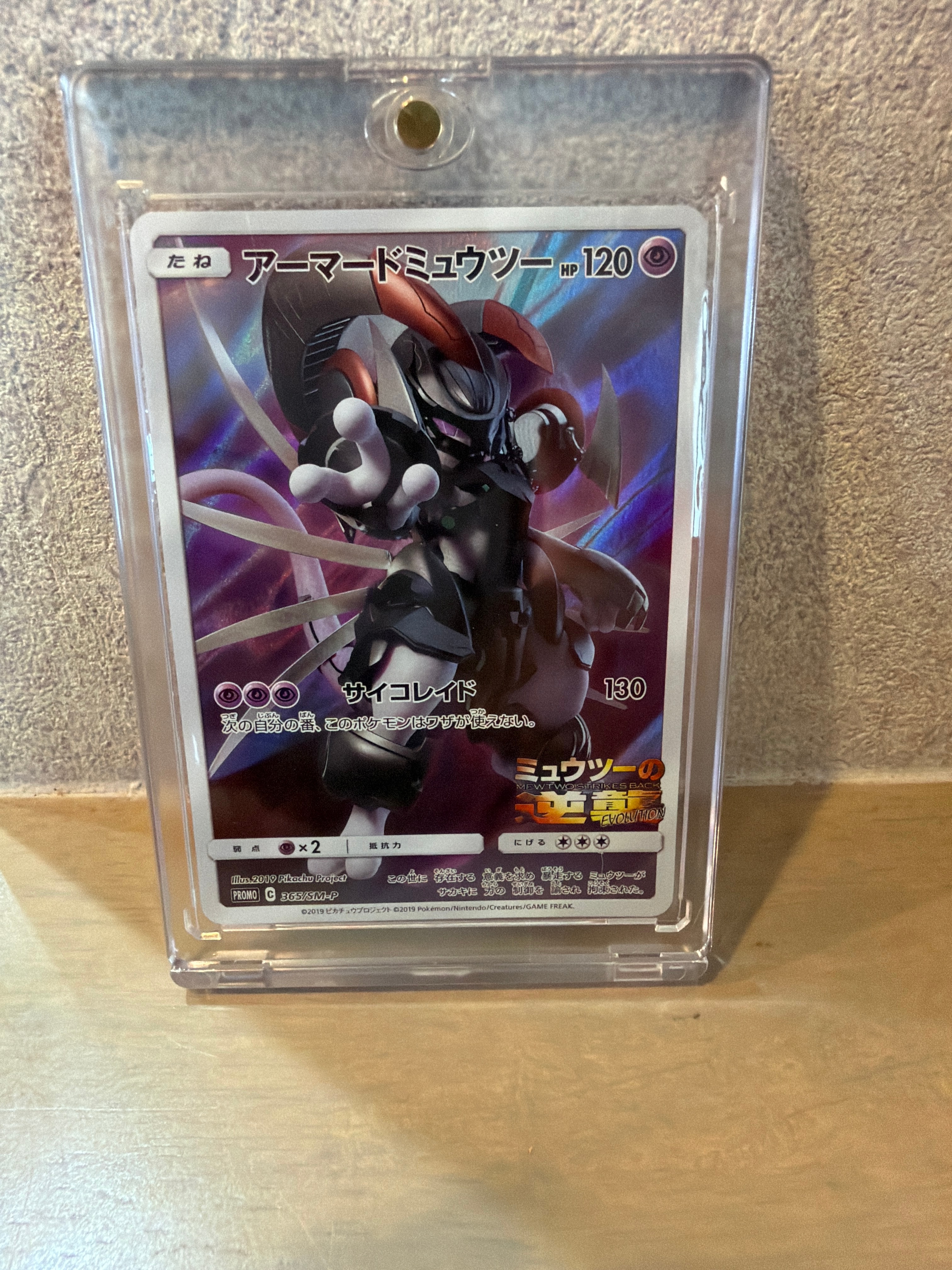 PSA10】アーマードミュウツー: プロモ (開封済) [SM-P 365