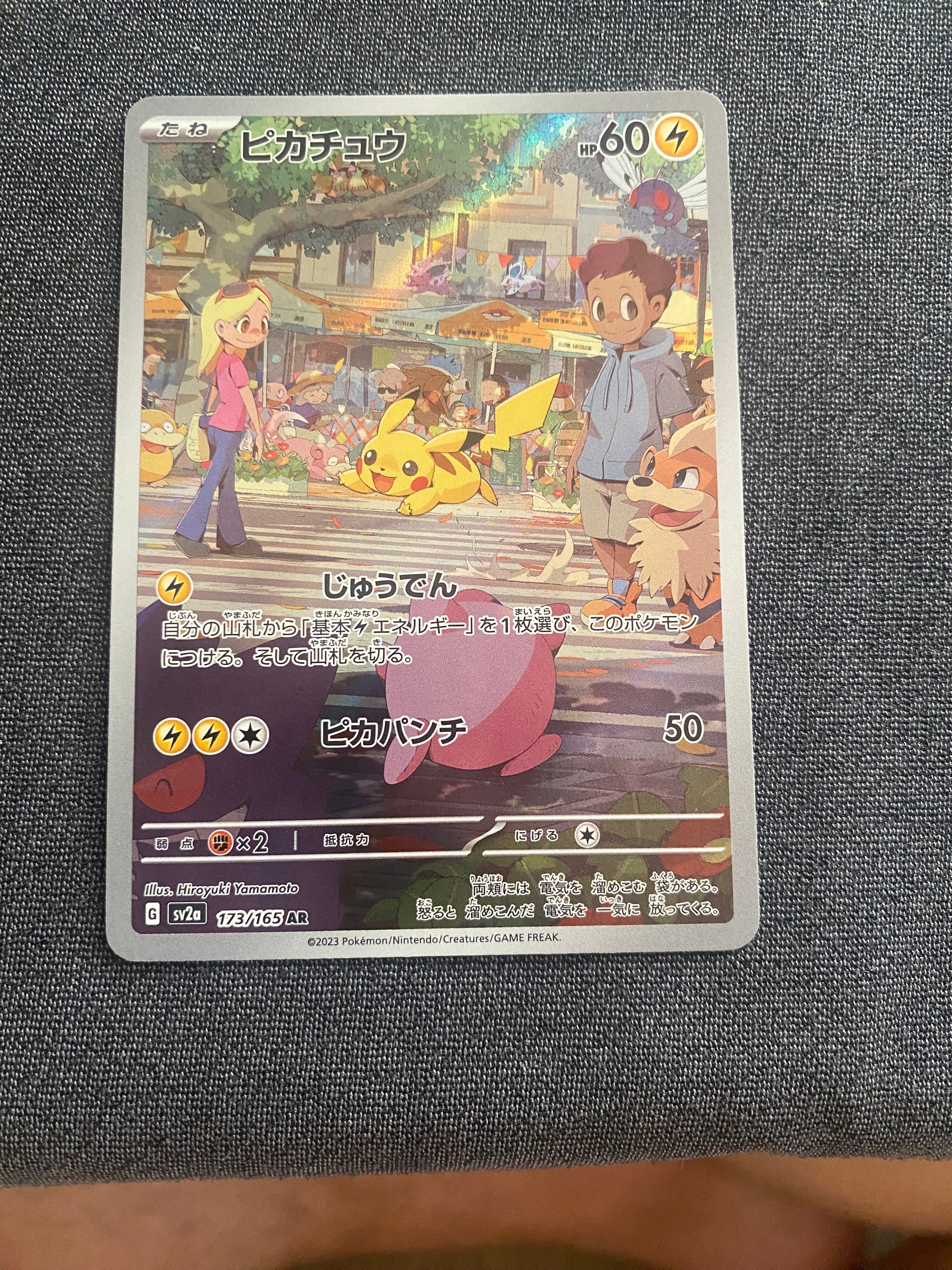 ピカチュウ AR[SV2a 173/165](強化拡張パック「ポケモンカード151」)
