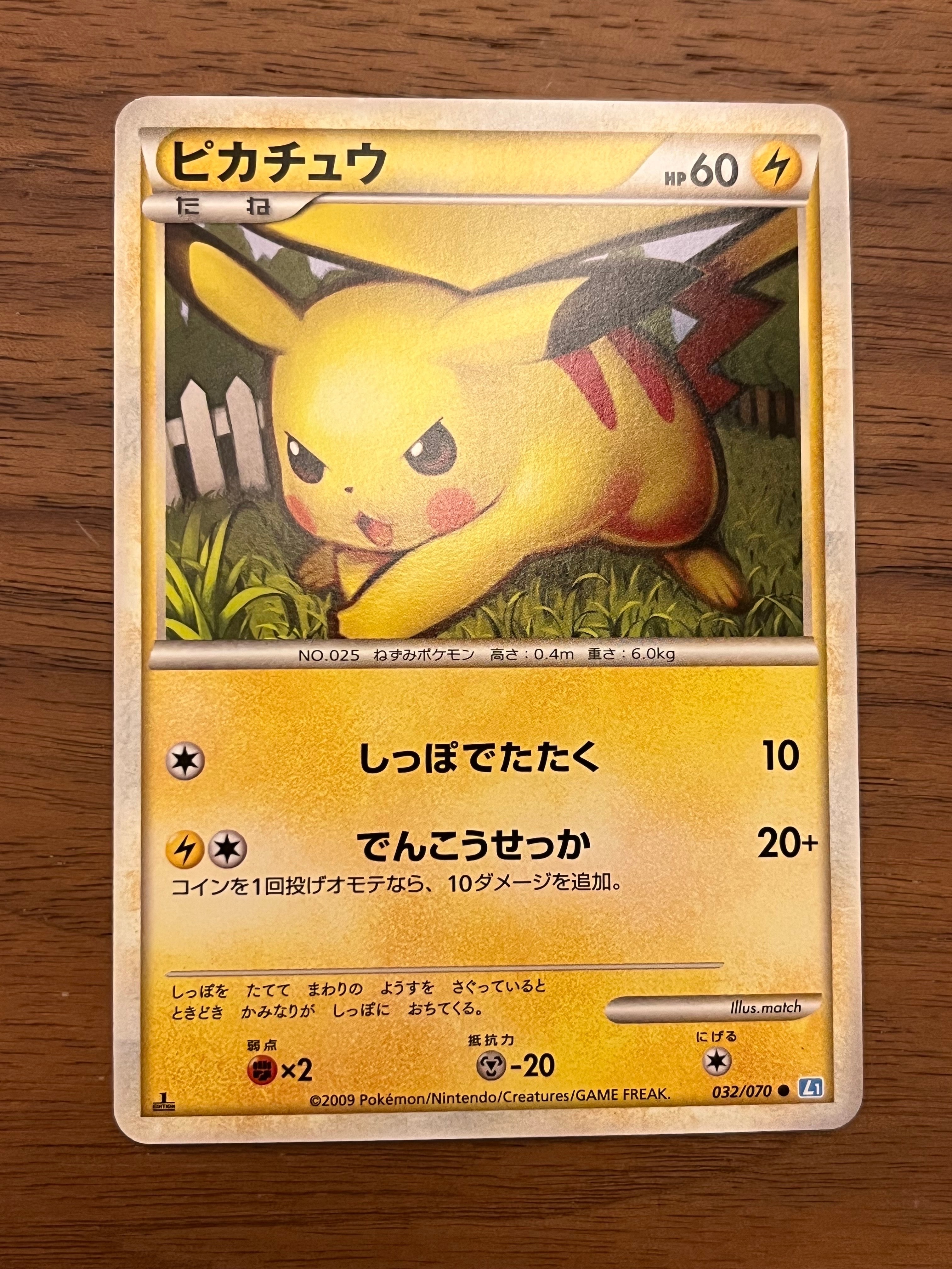 状態D】ピカチュウ ○ :ミラー :1ED [L1-S 032/070](拡張パック