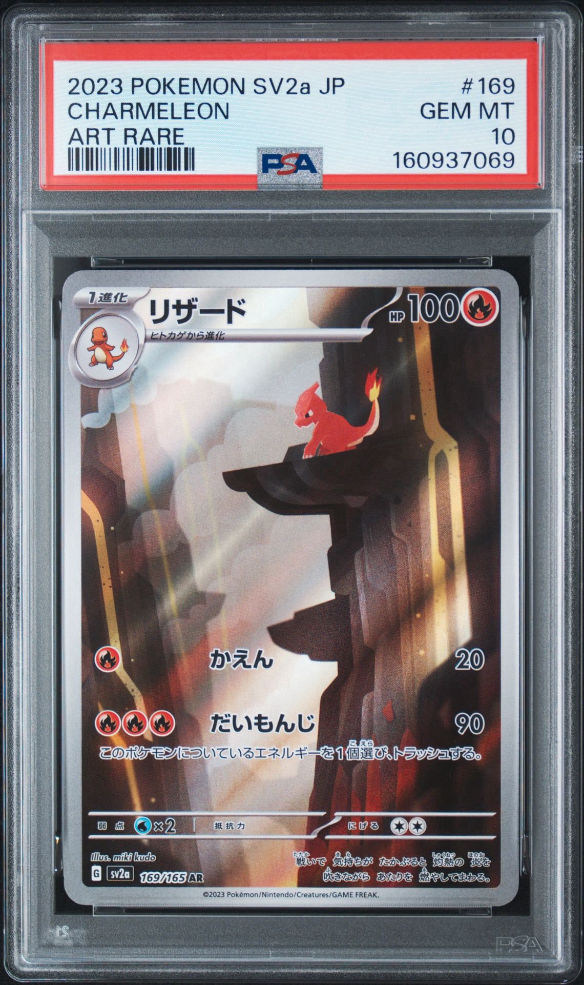 PSA10】リザード AR[SV2a 169/165](強化拡張パック「ポケモンカード151