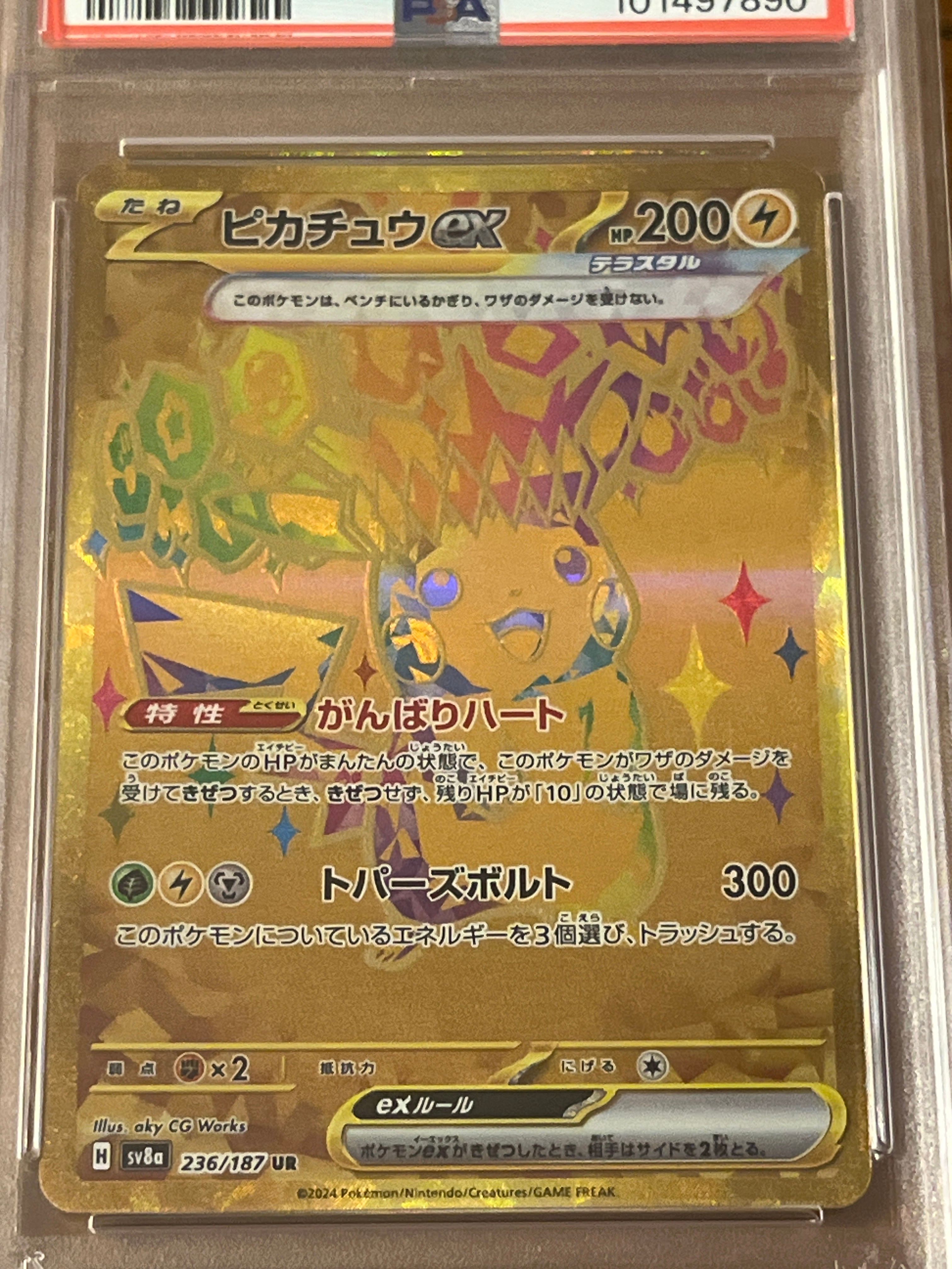 ピカチュウex UR [SV8a 236/187](ハイクラスパック「テラスタルフェスex」)