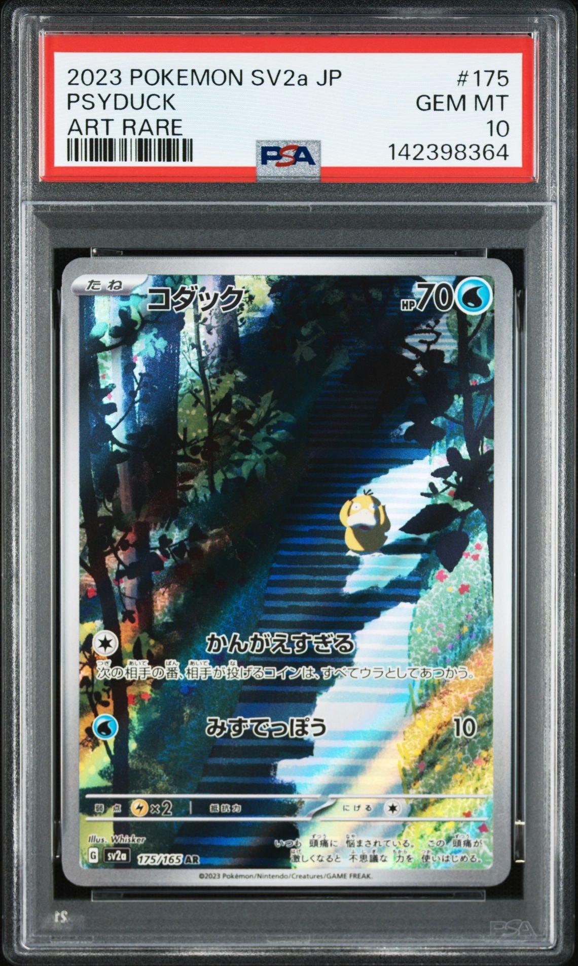 コダック AR[SV2a 175/165](強化拡張パック「ポケモンカード151」)