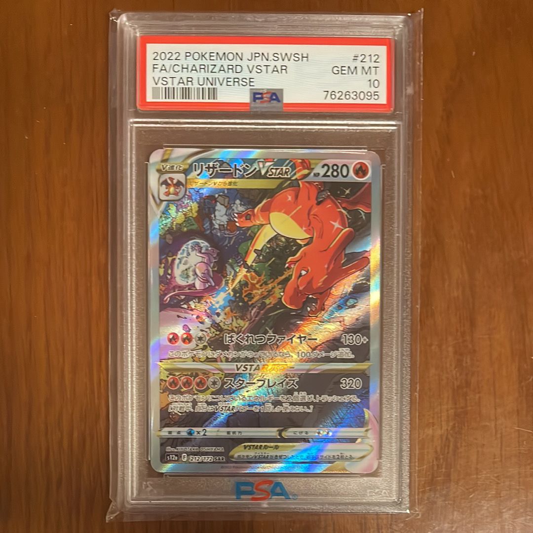 リザードンVSTAR SAR[s12a 212/172](ハイクラスパック「VSTARユニバース」)