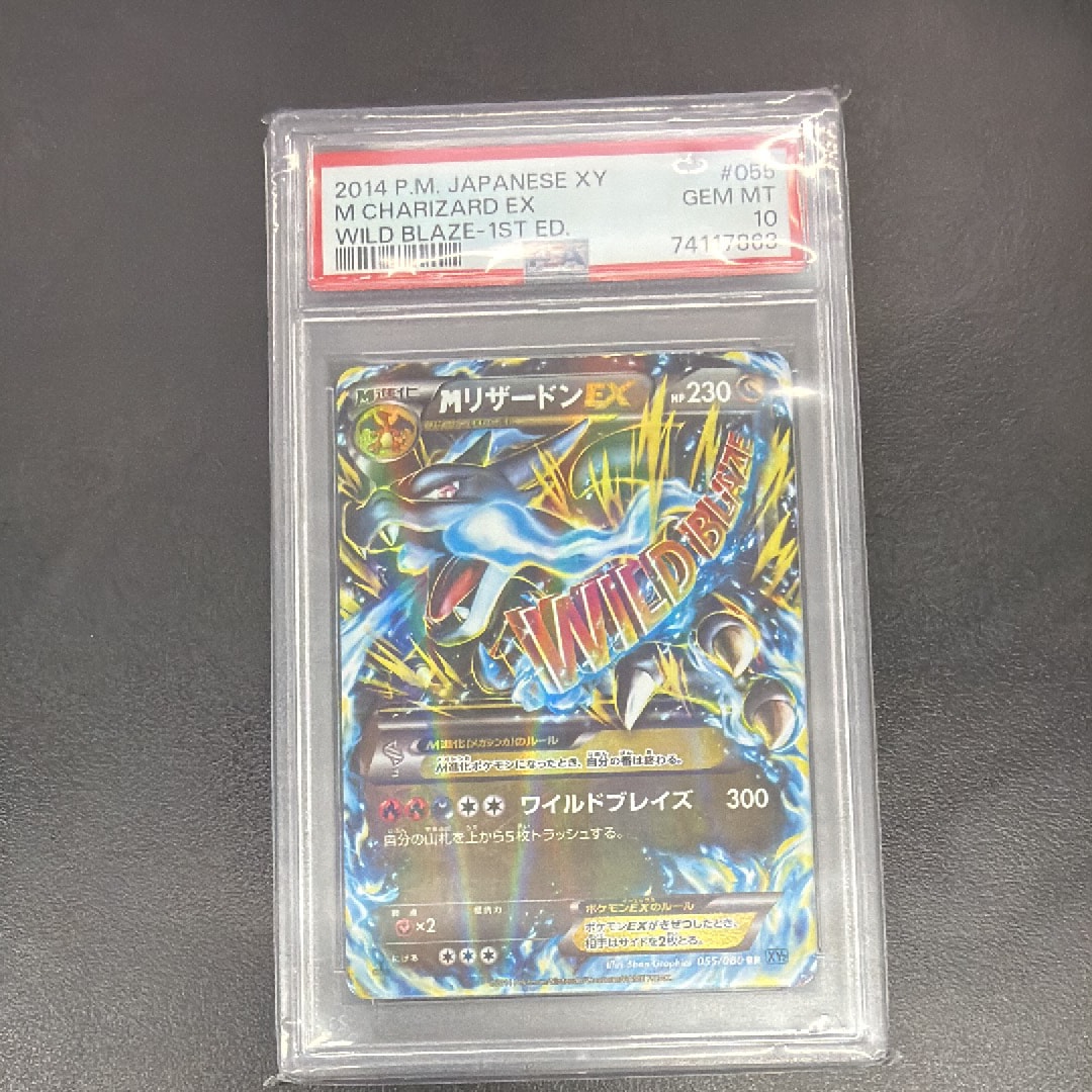 MリザードンEX RR :1ED [XY2 055/080](拡張パック「ワイルドブレイズ」)