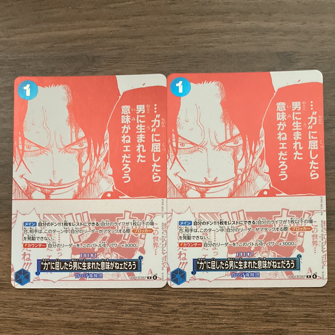 “力”に屈したら男に生まれた意味がねェだろう R [OP13-057](プロモーションカード「3周年!ワンピースカードトレジャーキャンペーン」)