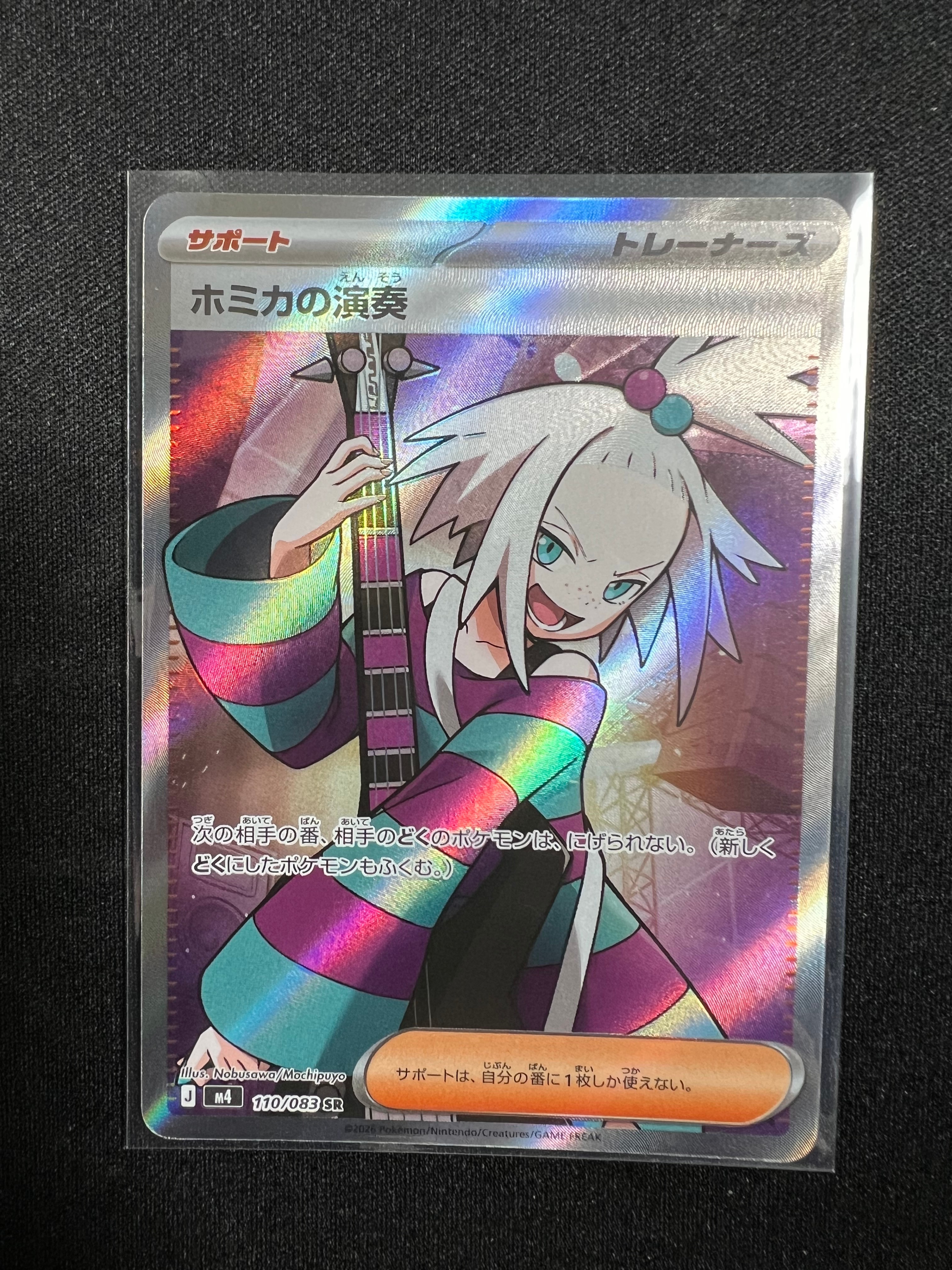 ホミカの演奏 SR [M4 110/083](拡張パック「ニンジャスピナー」)の新品