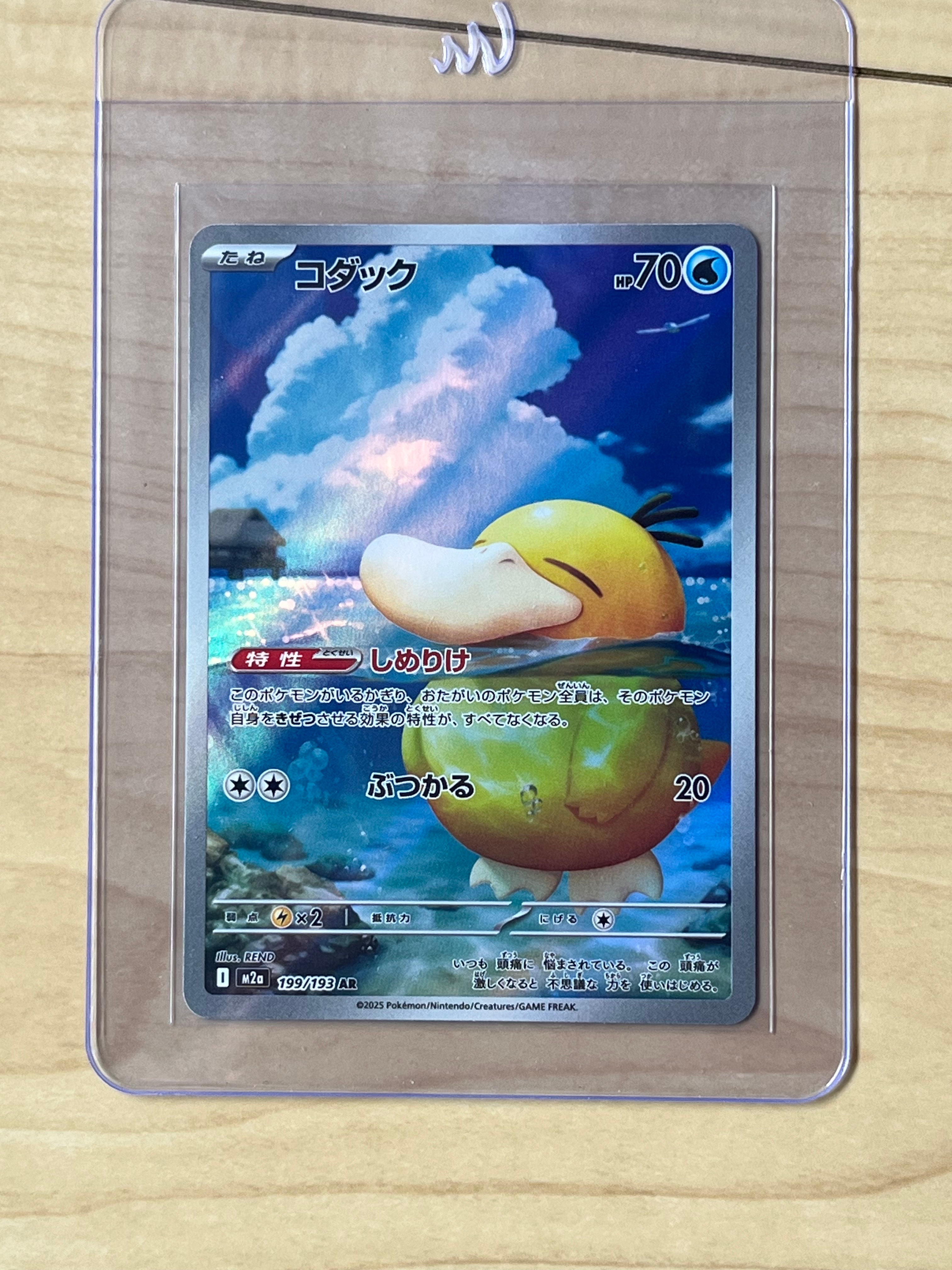 状態A】コダック AR [M2a 199/193](ハイクラスパック「MEGAドリームex