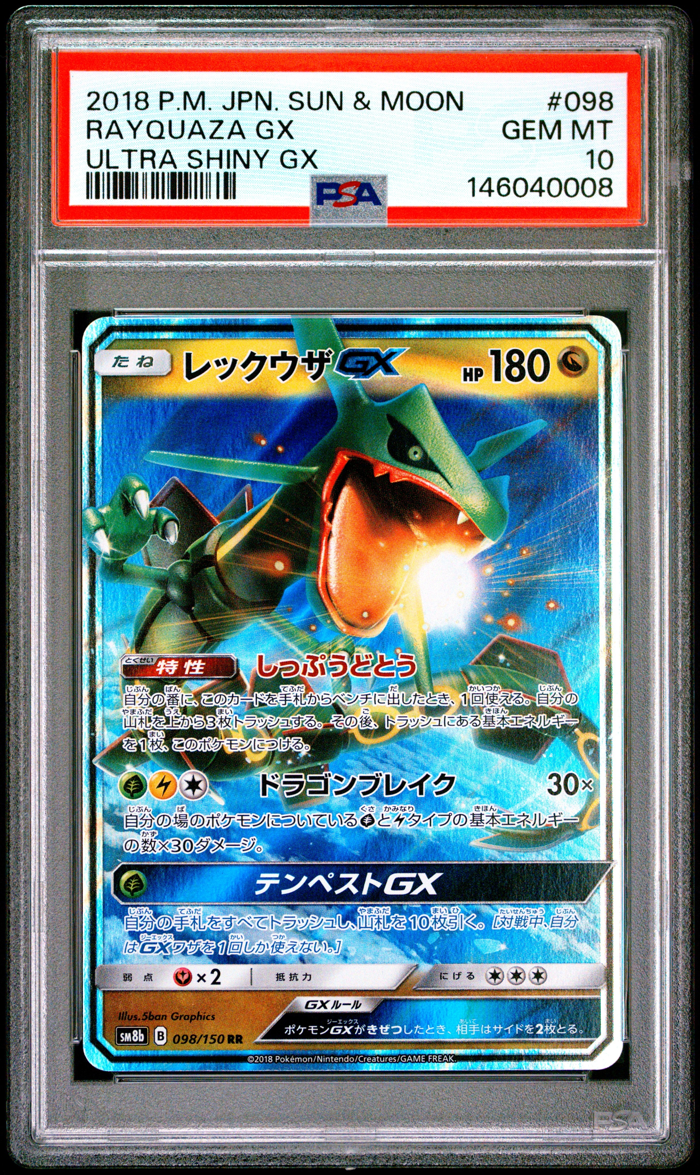 グズマ SR PSA10 ウルトラシャイニー リザードン ブラッキー レックウザ PSA10】レックウザGX SSR SM8b GXウルトラシャイニー 【公式通販】