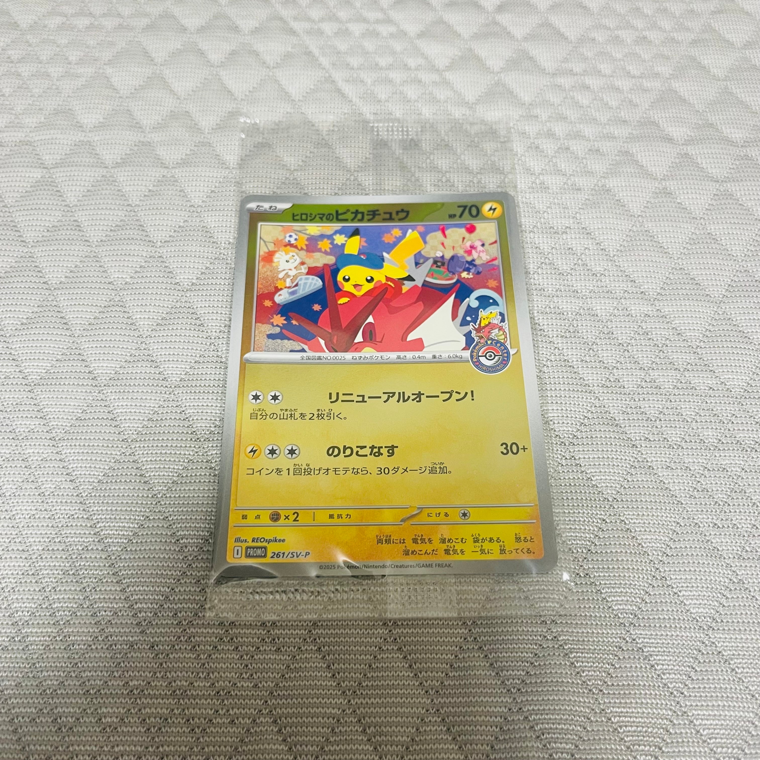 状態A】ヒロシマのピカチュウ P [SV-P 261](スペシャルBOX「ポケモン