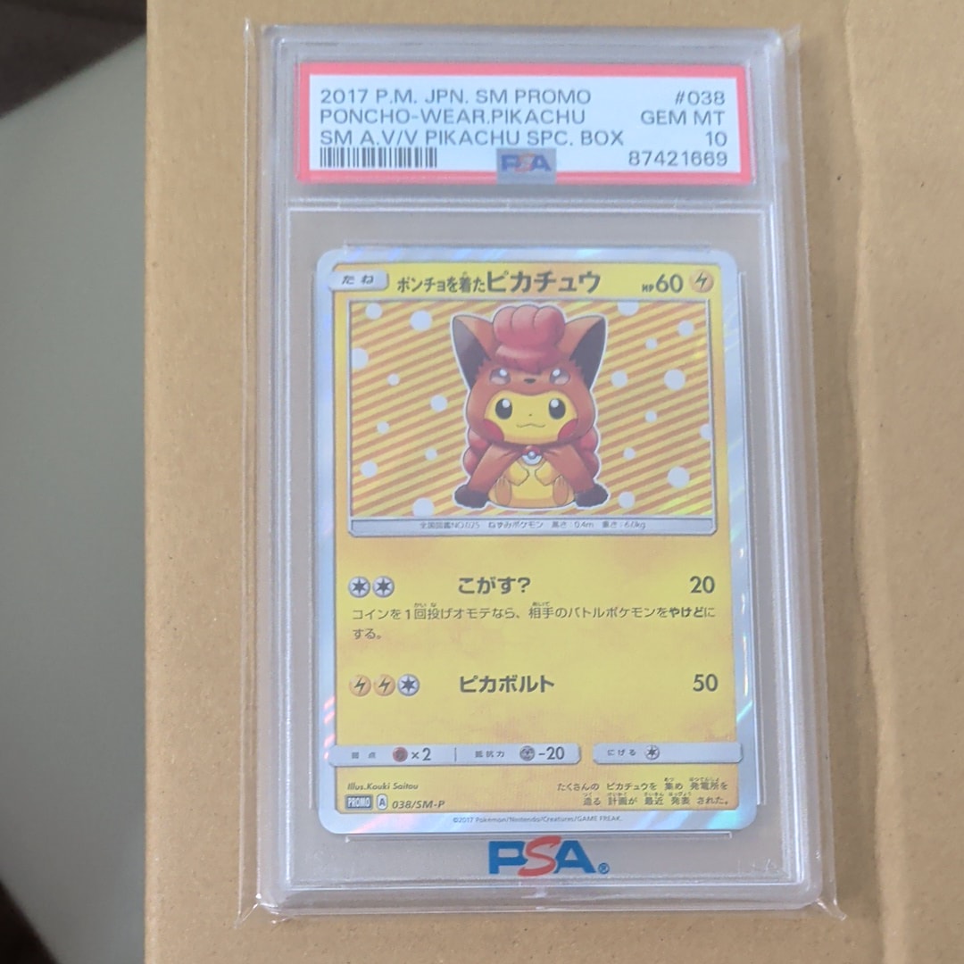 ポンチョを着たピカチュウ: プロモ[SM-P 038](プロモーションカード「SM-P」)