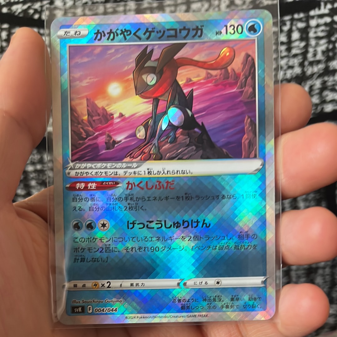 PSA10】かがやくゲッコウガ K[s12a 033/172](ハイクラスパック「VSTAR