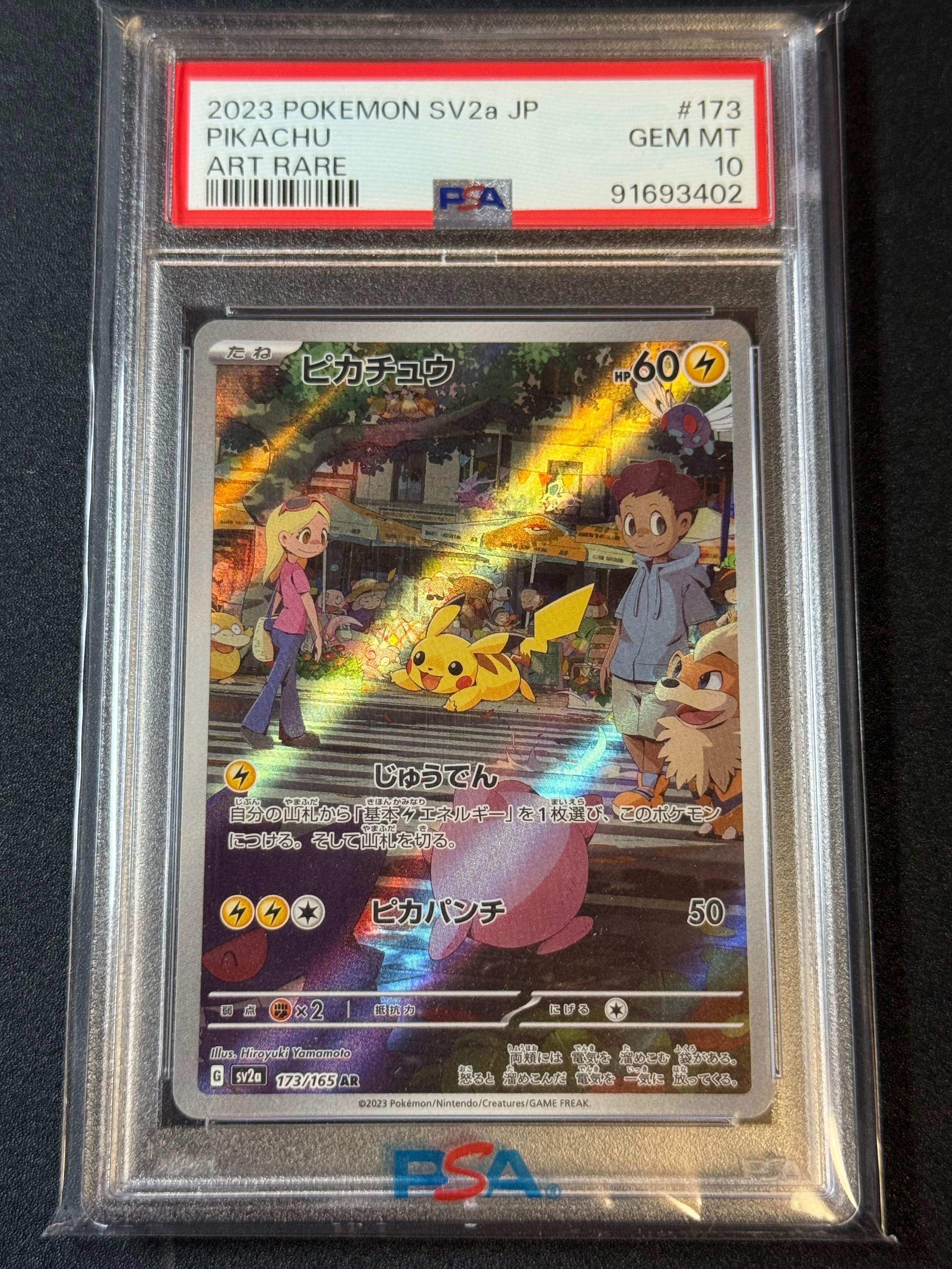 ピカチュウ AR[SV2a 173/165](強化拡張パック「ポケモンカード151」)