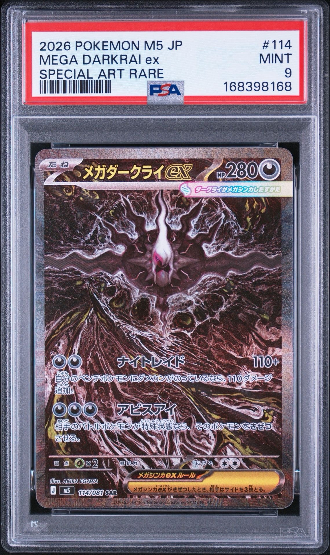 メガダークライex SAR [M5 114/081](拡張パック「アビスアイ」)