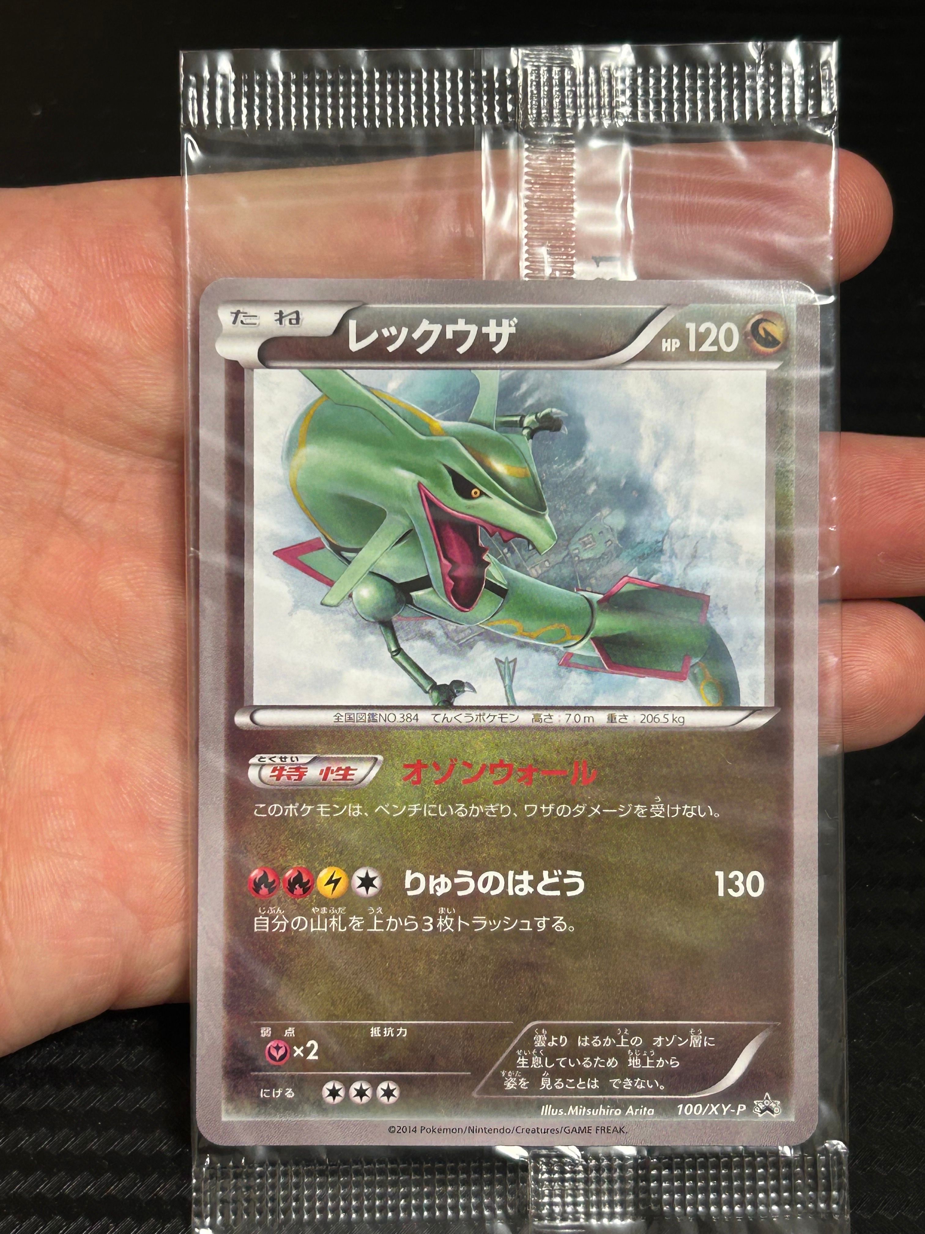 PSA10 レックウザ 100/XY-P PROMO イラストコレクション レックウザ イラストコレクション プロモ 未開封 100/XY-P