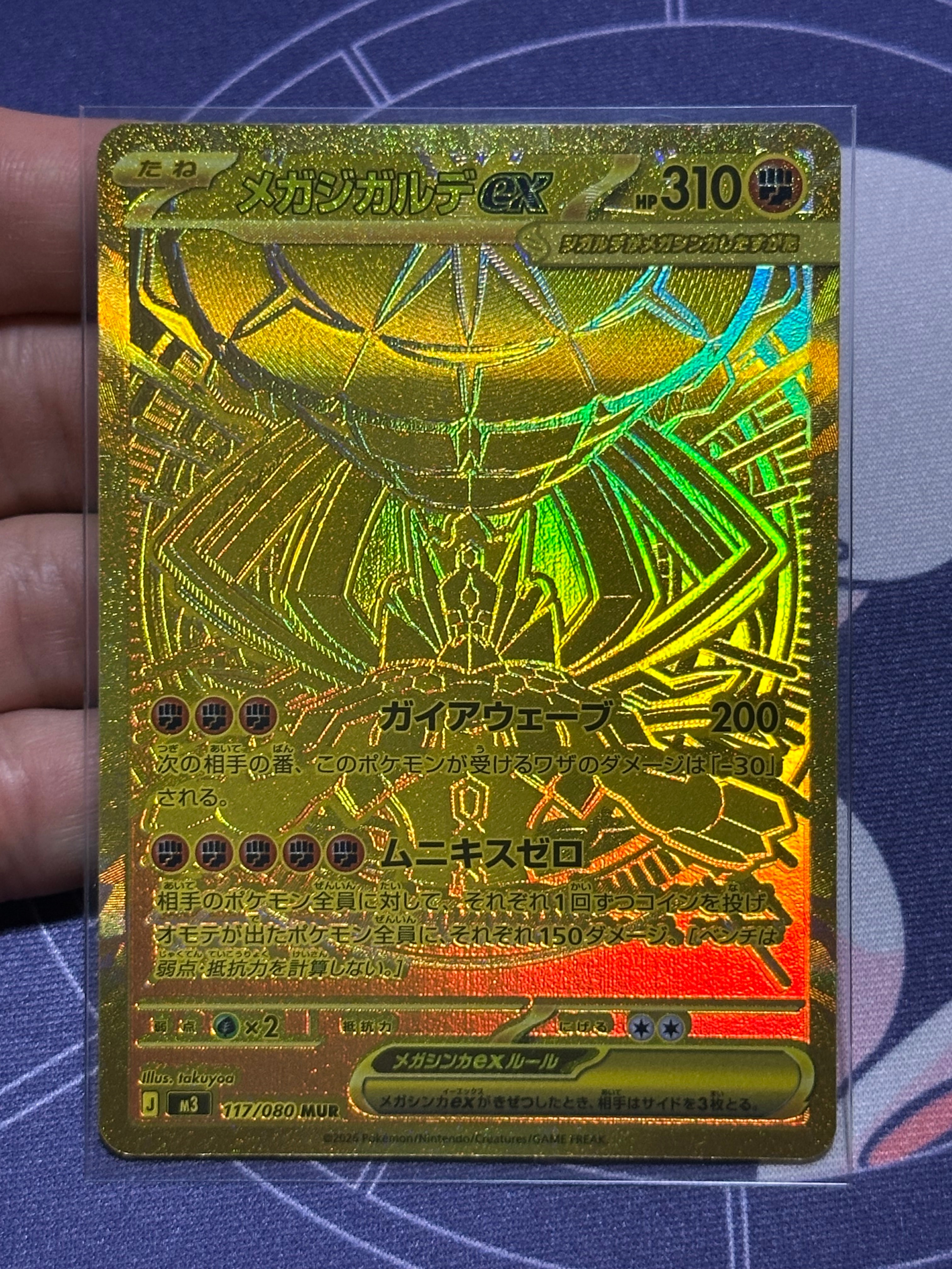 メガジガルデex MUR [M3 117/080](拡張パック「ムニキスゼロ」)