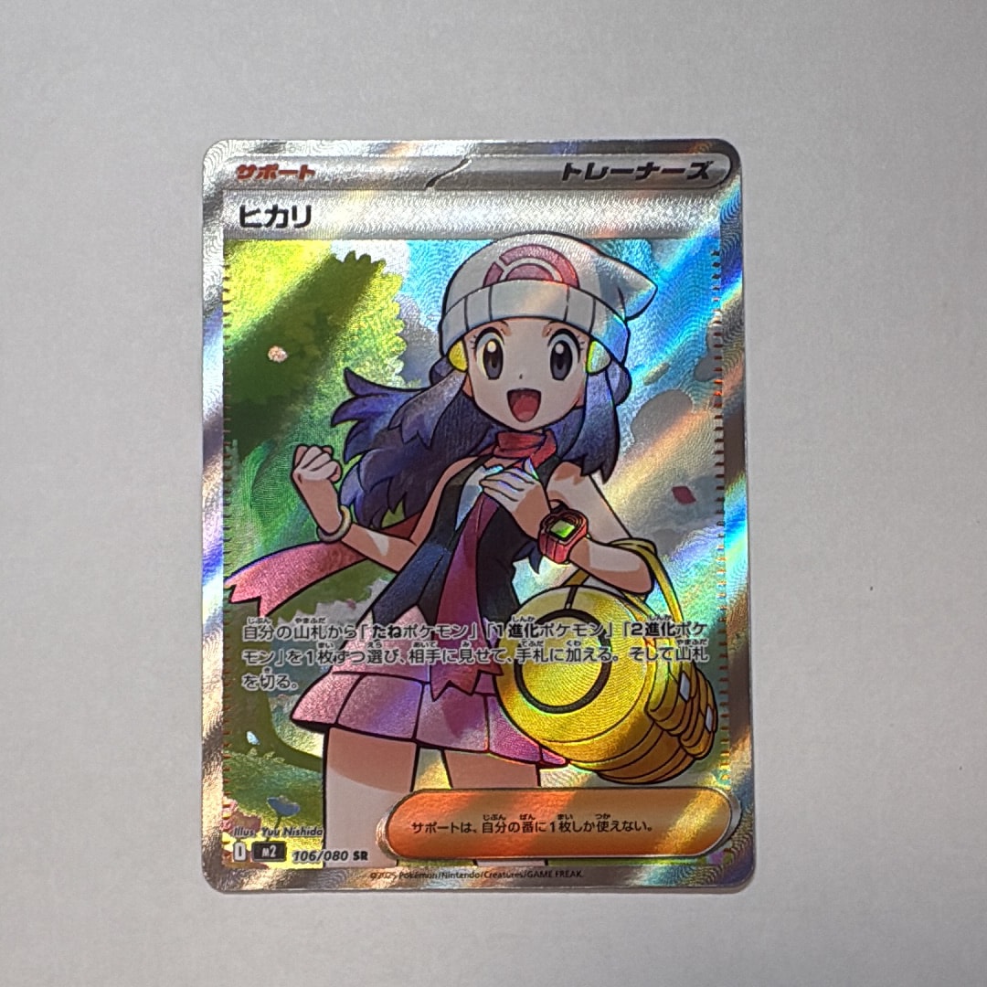 ヒカリ SR [M2 106/080](拡張パック「インフェルノX」)