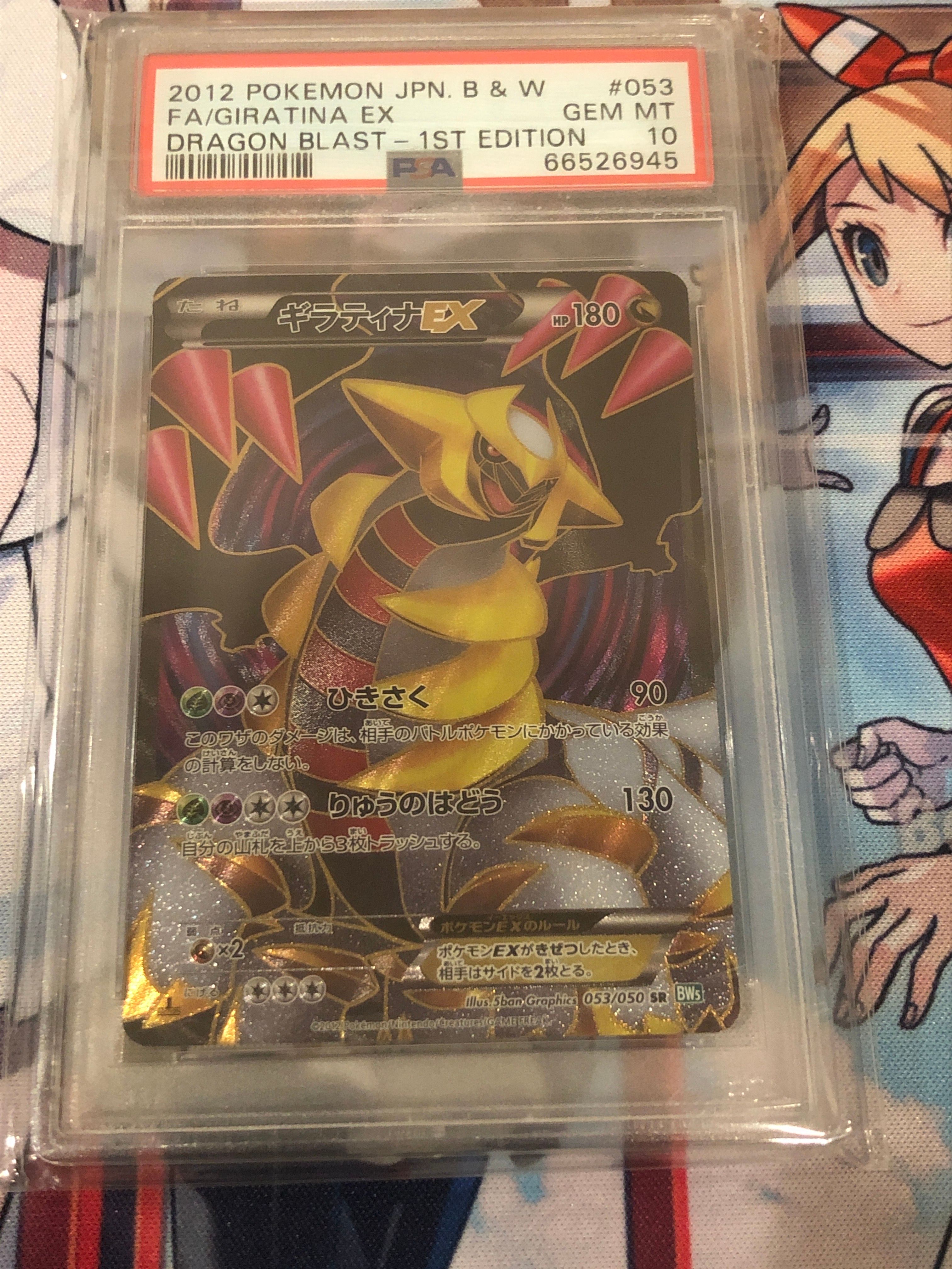 ギラティナEX SR[BW5-G 053/050](拡張パック「リューズブラスト」)の