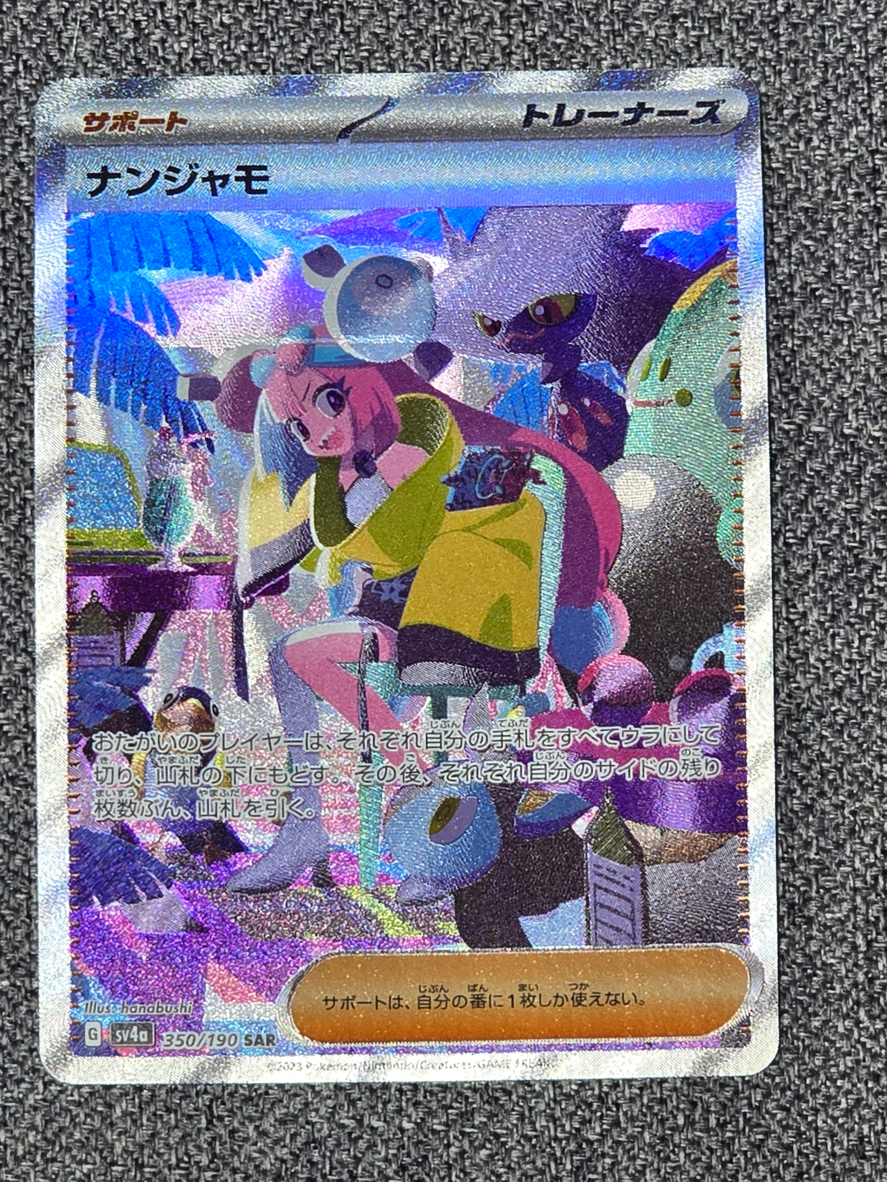 ナンジャモ SAR [SV4a 350/190](ハイクラスパック「シャイニートレジャーex」)