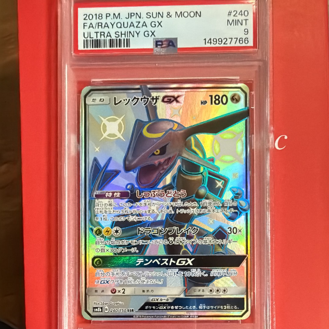 レックウザGX SSR[SM8b 240/150](ハイクラスパック「GXウルトラ