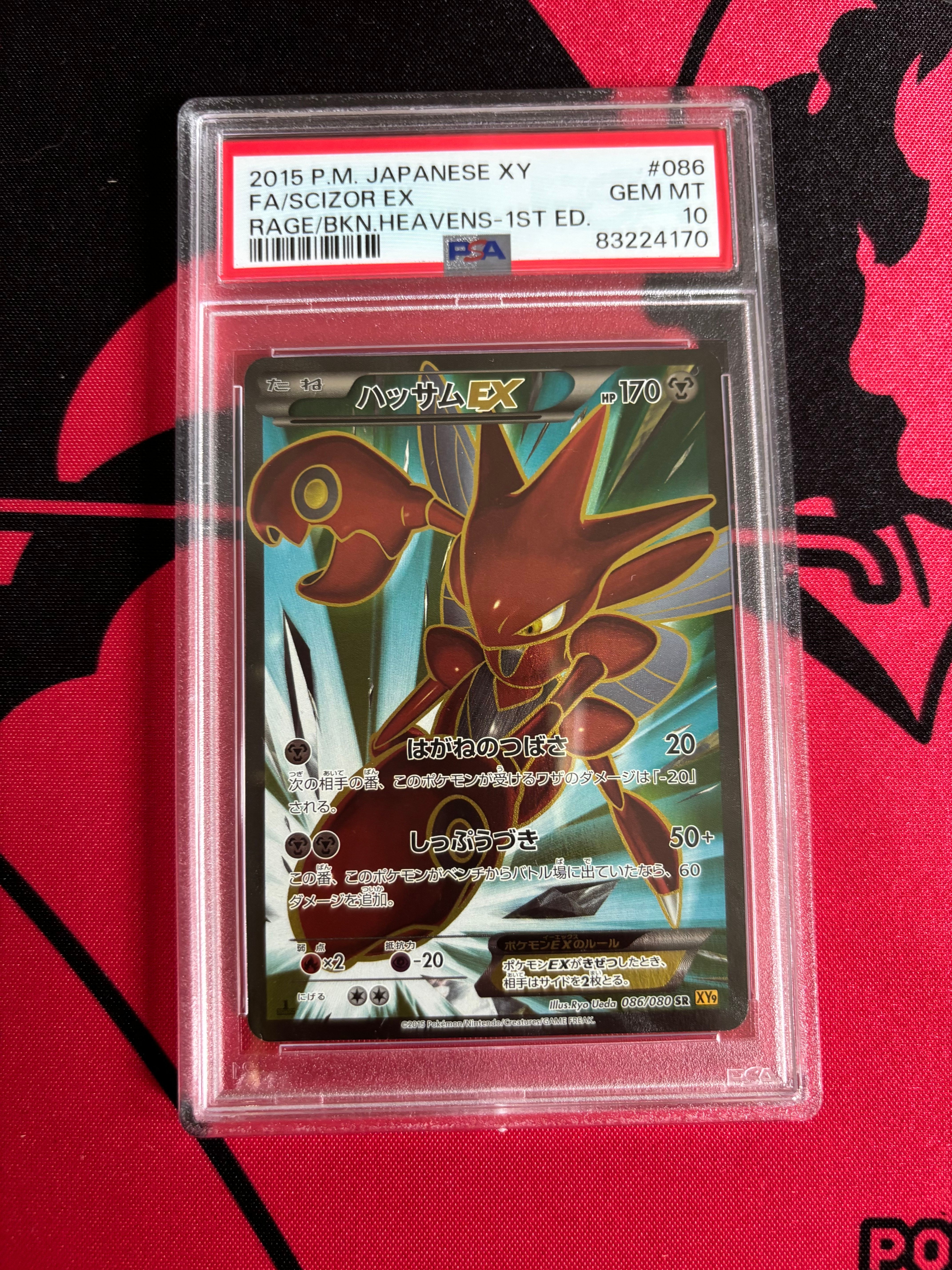 ハッサムEX SR :1ED [XY9 086/080](拡張パック「破天の怒り」)の新品
