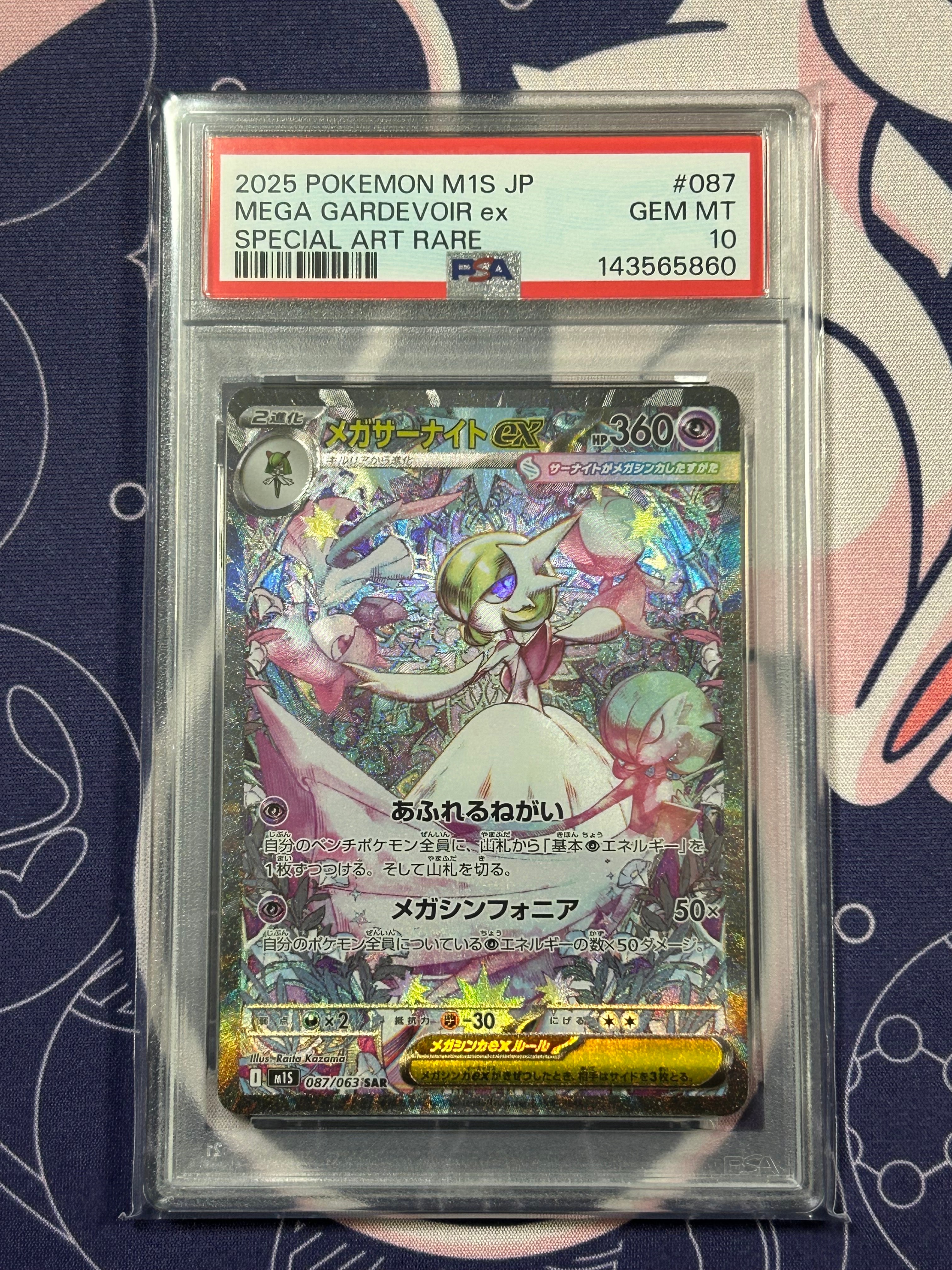 メガサーナイトex SAR [M1S 087/063](拡張パック「メガシンフォニア」)