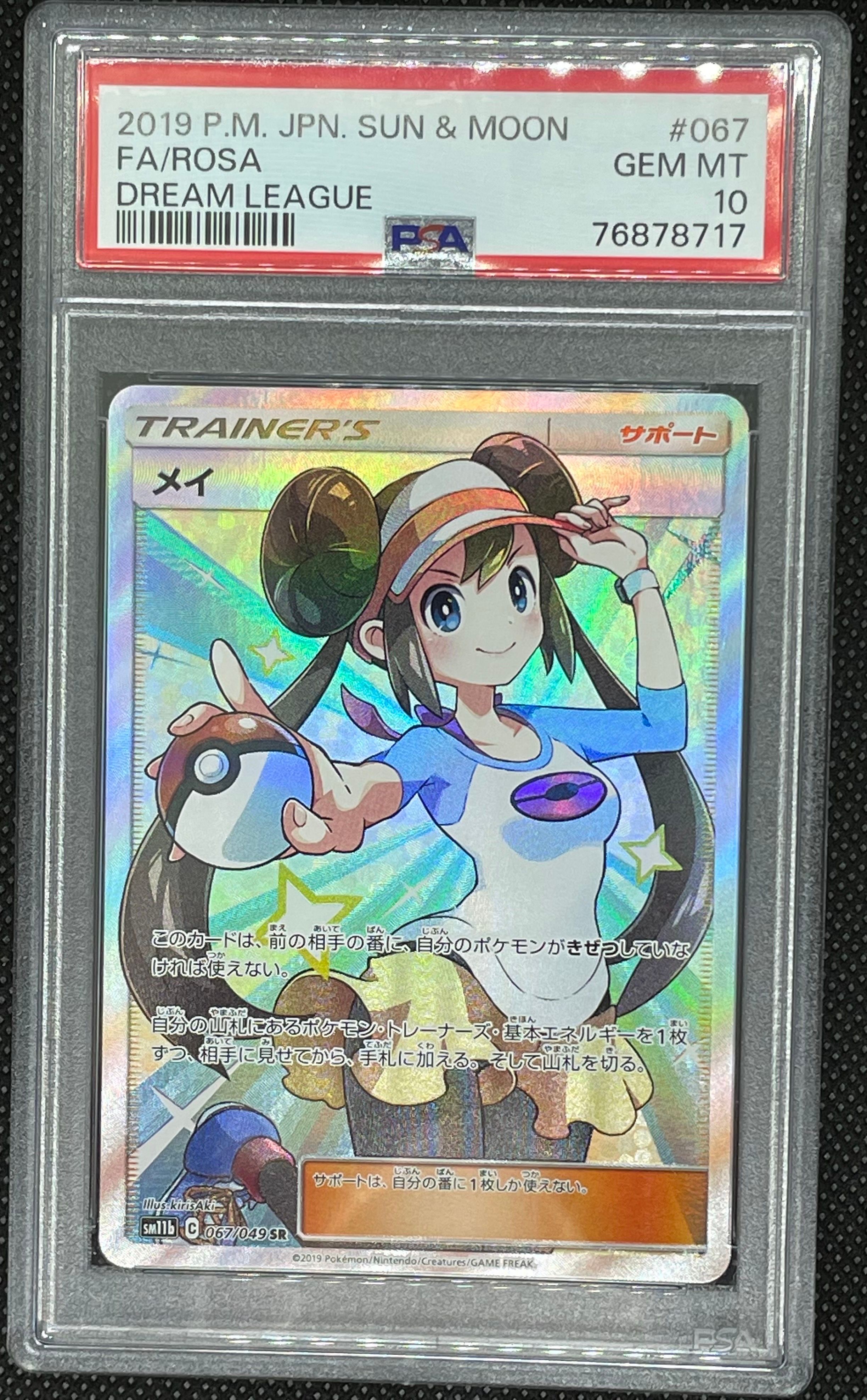 メイ SR[SM11b 067/049](強化拡張パック「ドリームリーグ」)