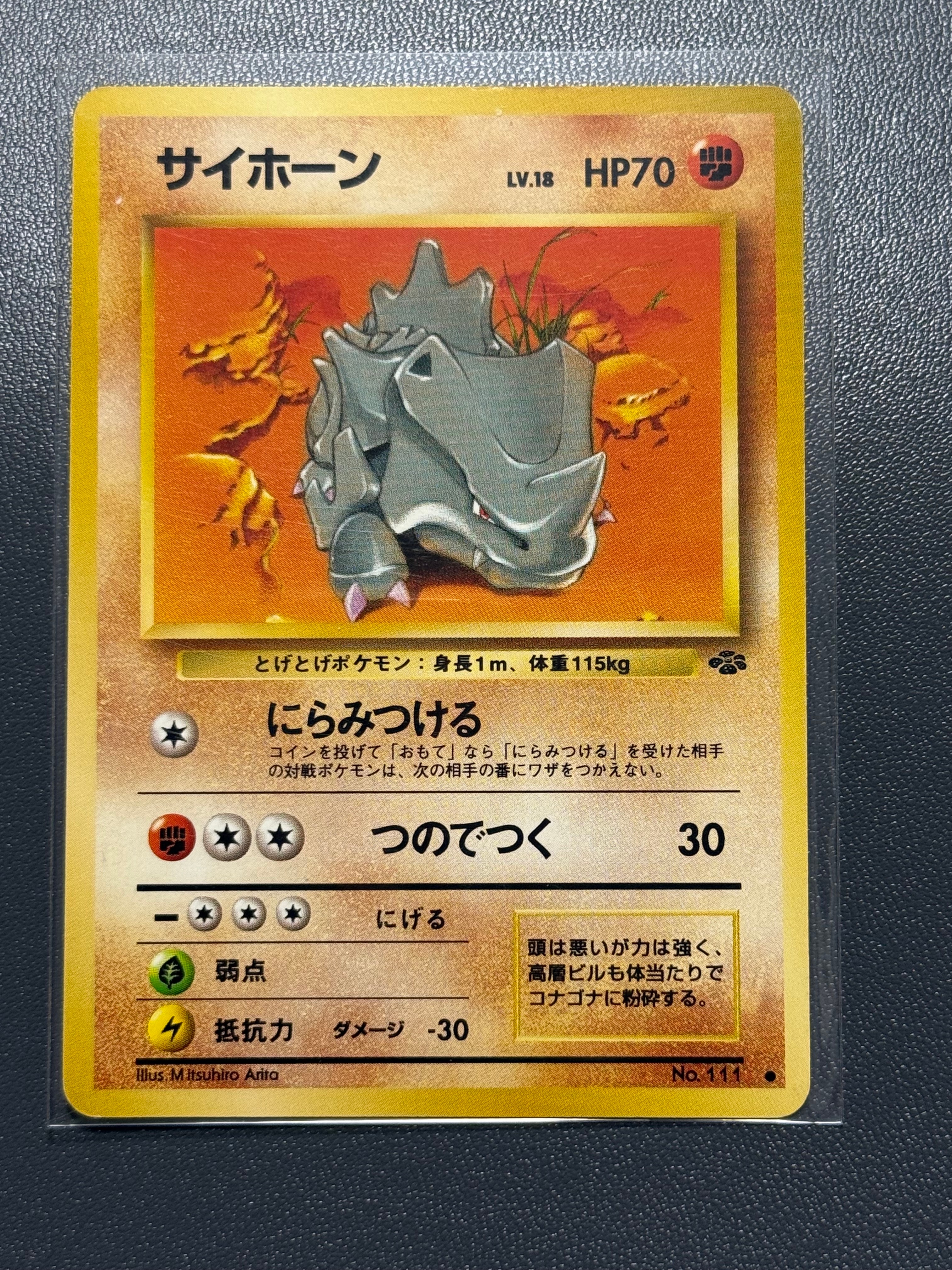 サイホーン ● : 旧裏 [PMCG2 No.111](拡張パック「ポケモンジャングル」)