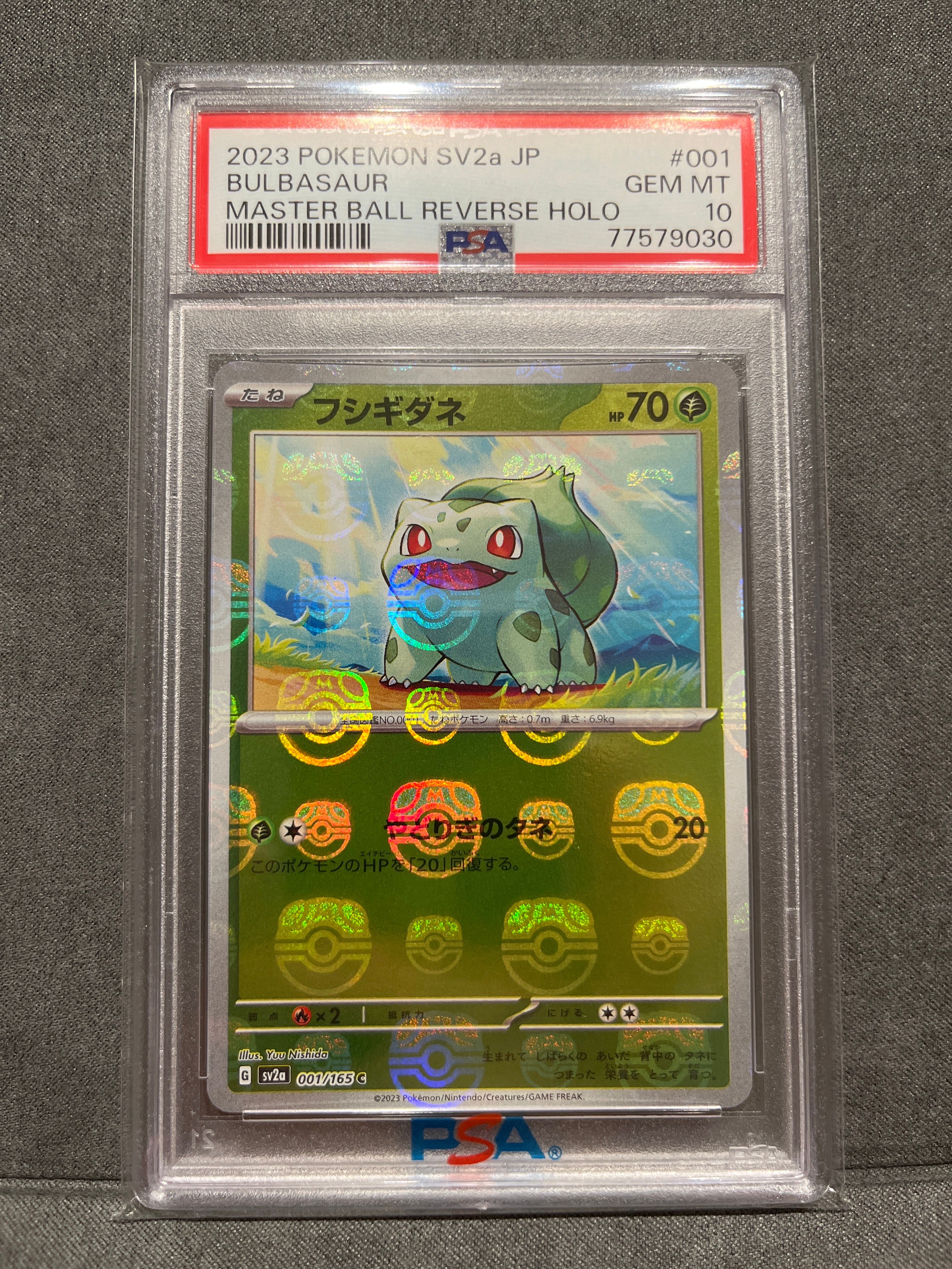 フシギダネ C: マスターボールミラー[SV2a 001/165](強化拡張パック「ポケモンカード151」)