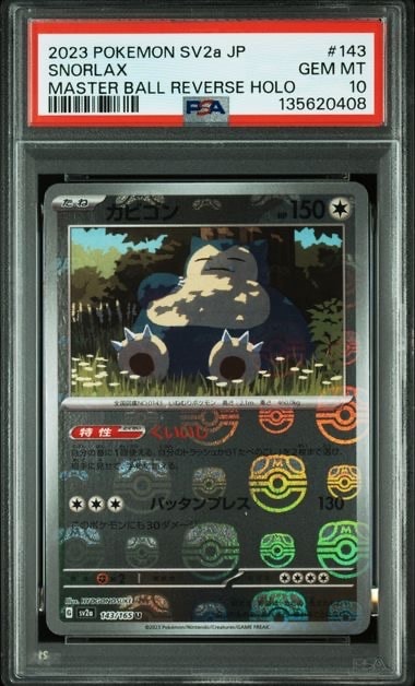 カビゴン U: マスターボールミラー[SV2a 143/165](強化拡張パック