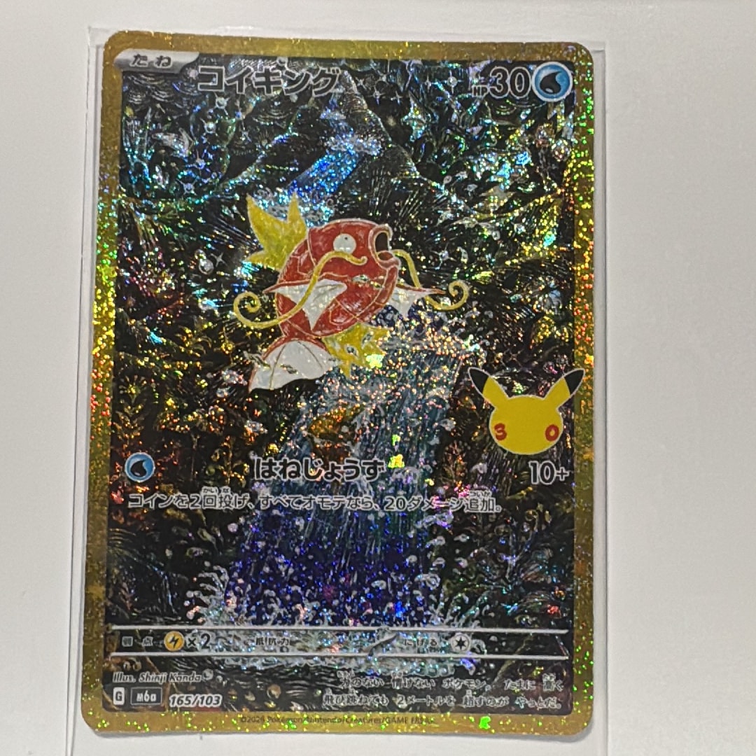 コイキング [M6a 165/103](拡張パック「30th CELEBRATION」)