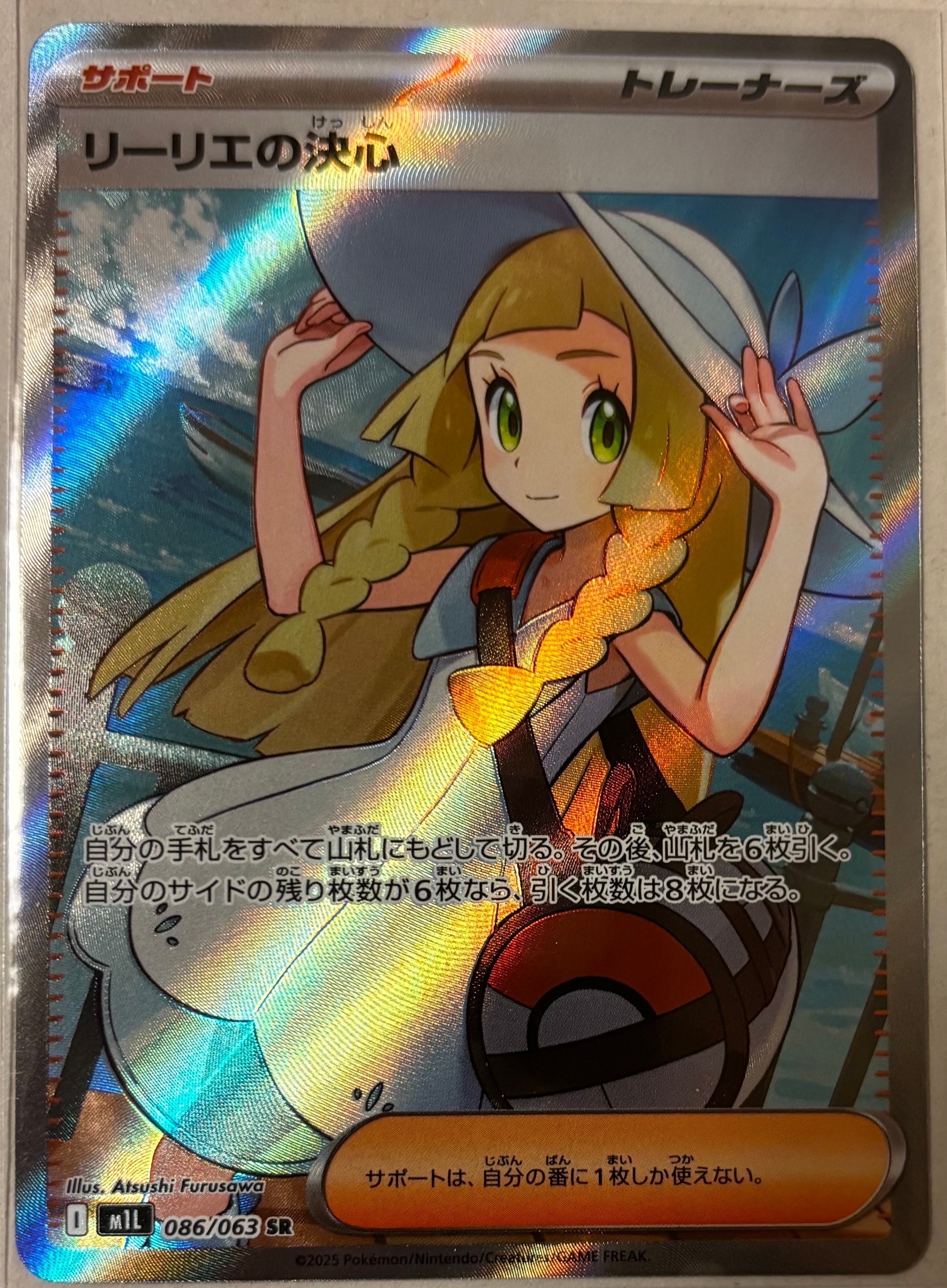 リーリエの決心 SR [M1L 086/063](拡張パック「メガブレイブ」)