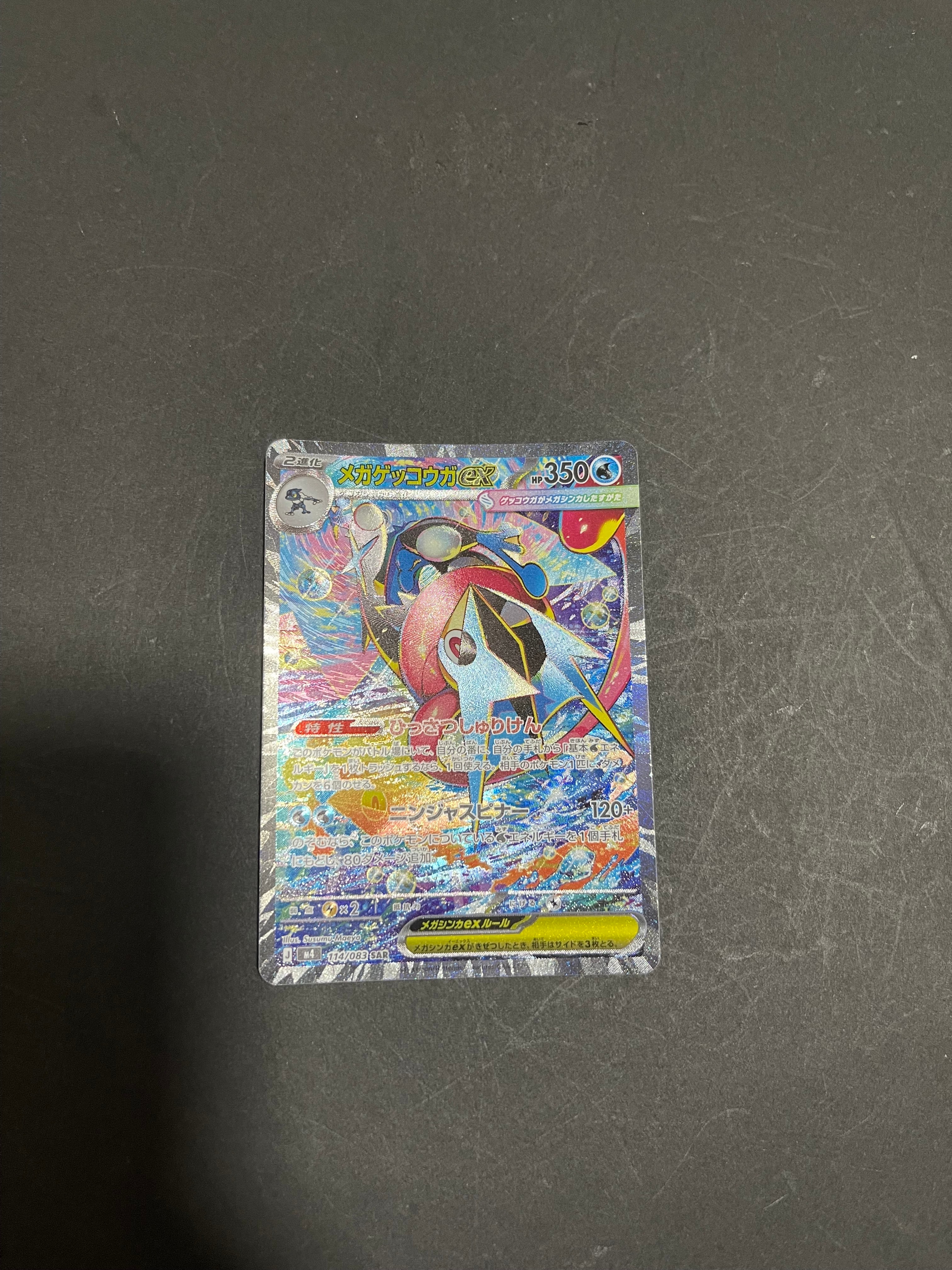 メガゲッコウガex SAR [M4 114/083](拡張パック「ニンジャスピナー」)