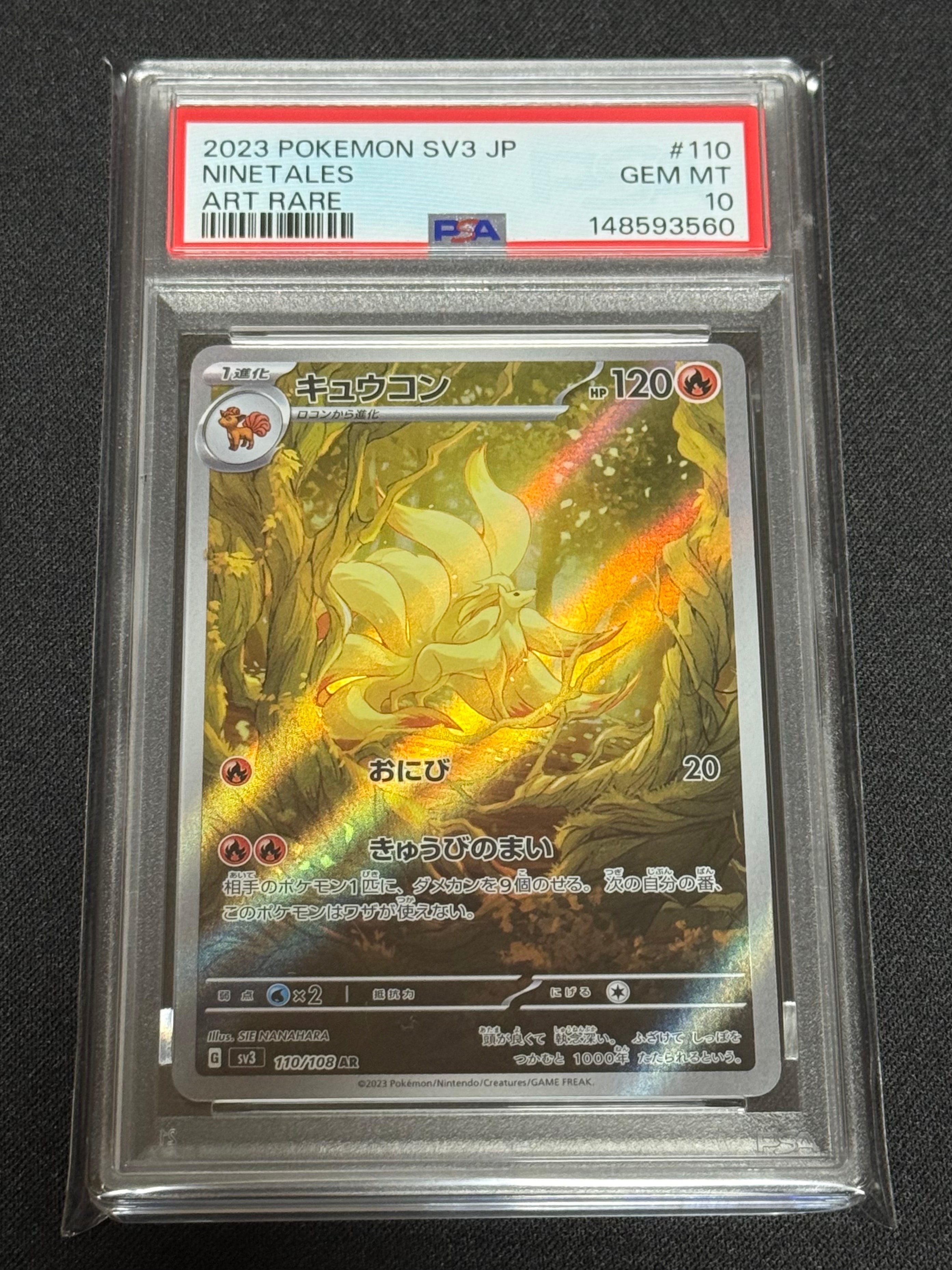 キュウコン AR[SV3 110/108](拡張パック「黒炎の支配者」)