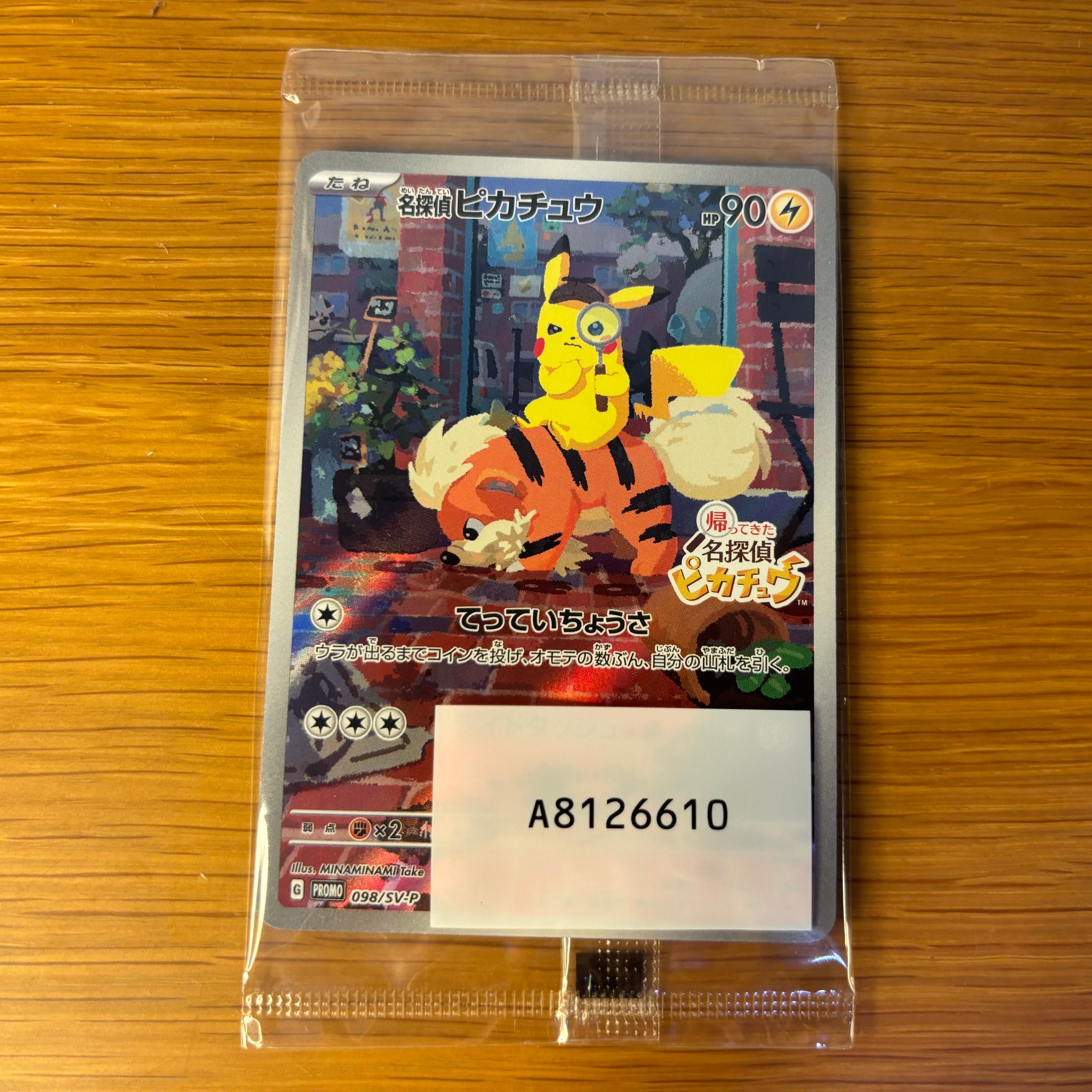 名探偵ピカチュウ: プロモ [SV-P 098](プロモーションカード「SV-P」)