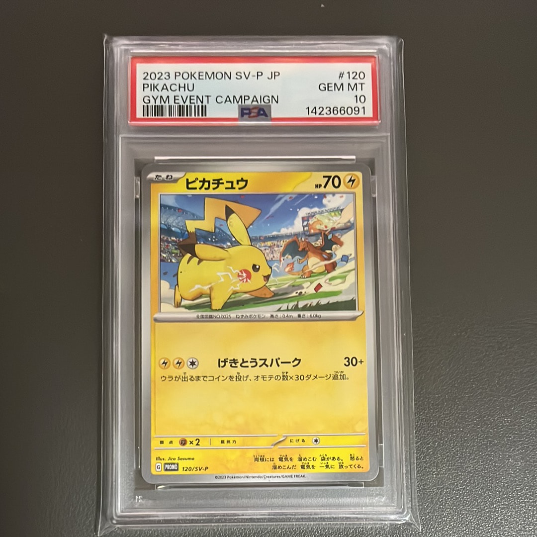 ピカチュウ: プロモ [SV-P 120](プロモーションカード「SV-P」)