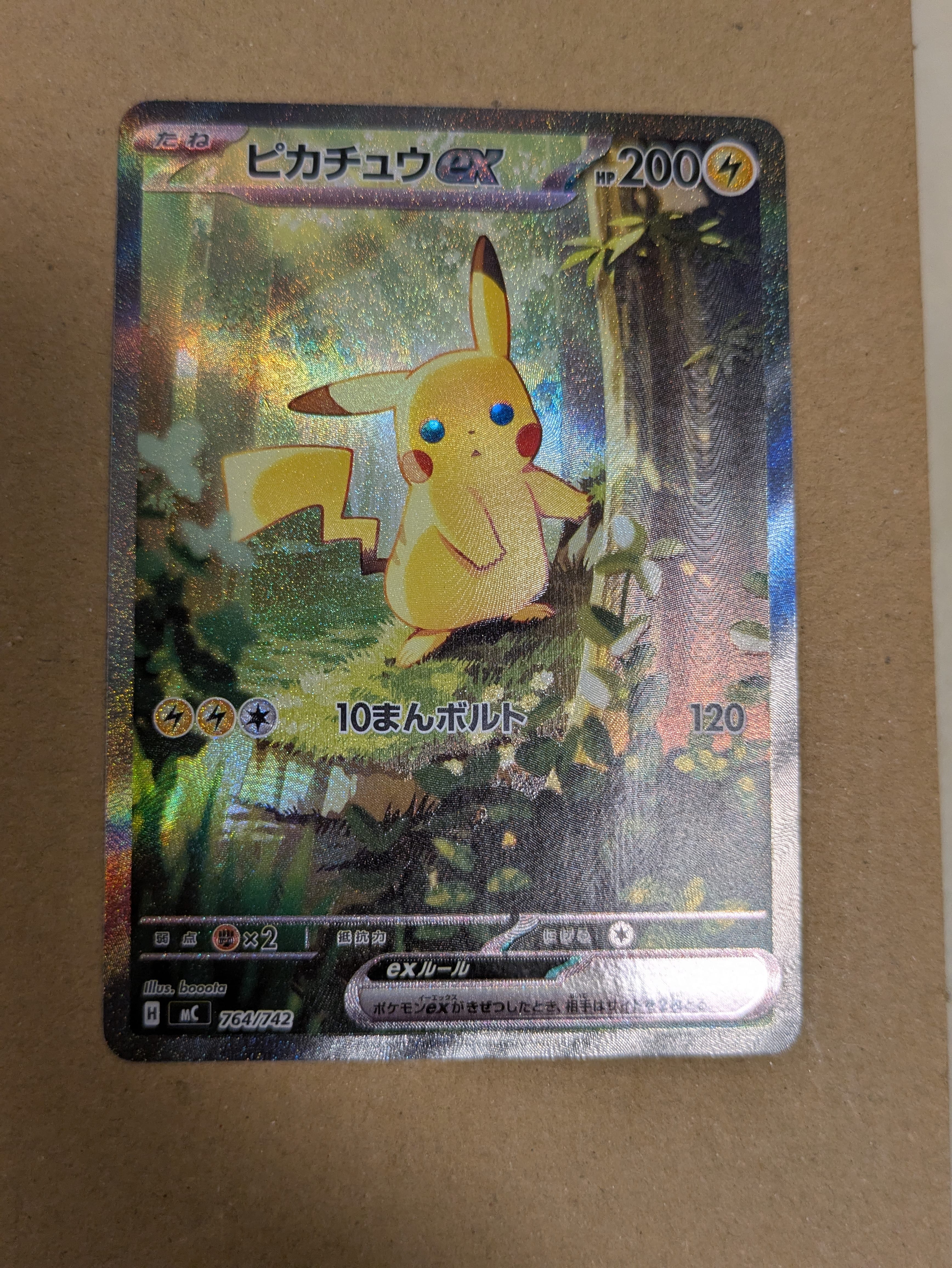 ピカチュウex SAR仕様 [MC 764/742](スタートデッキ100「バトルコレクション」)