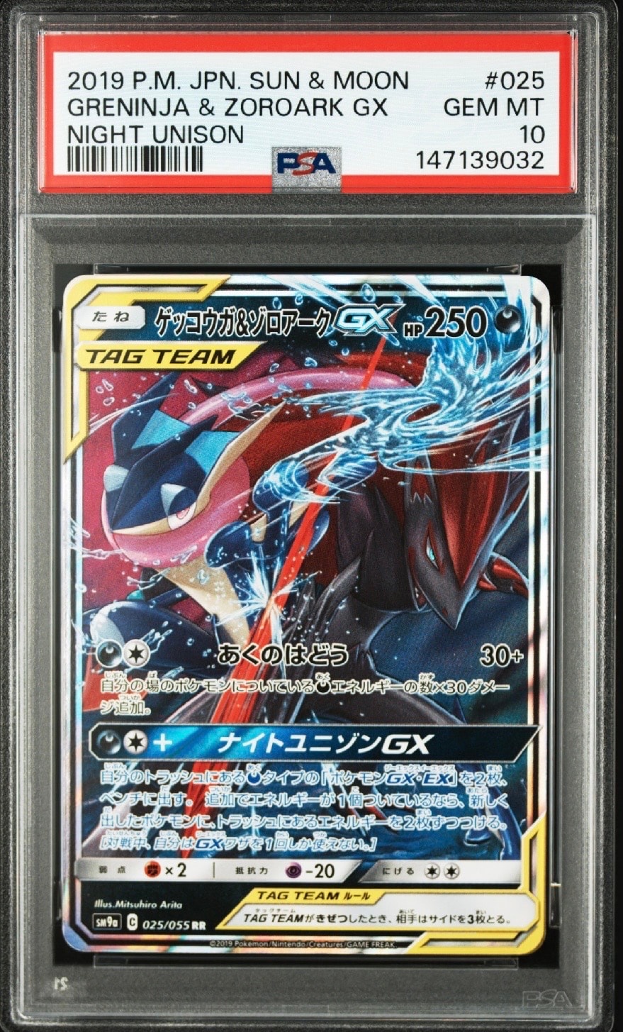Greninja & Zoroark GX RR [SM9a 025/055](Enhanced Expansion Pack "Night Unison")