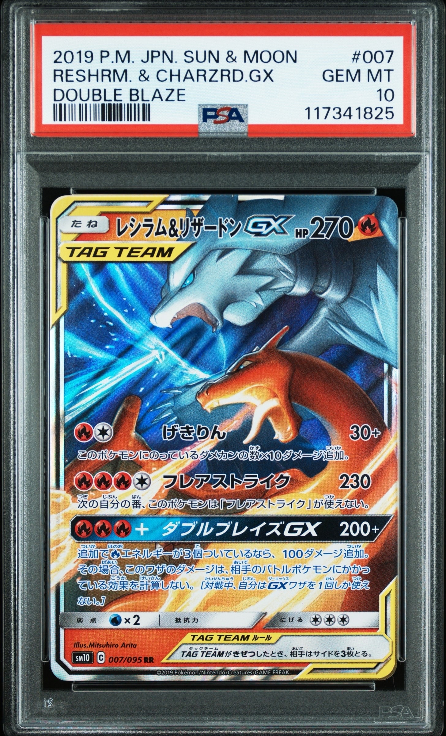 レシラム&リザードンGX RR [SM10 007/095](拡張パック「ダブルブレイズ」)