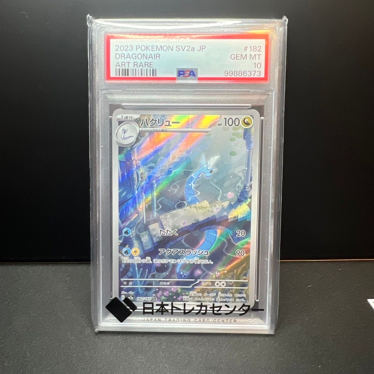 ハクリュー AR[SV2a 182/165](強化拡張パック「ポケモンカード151」)