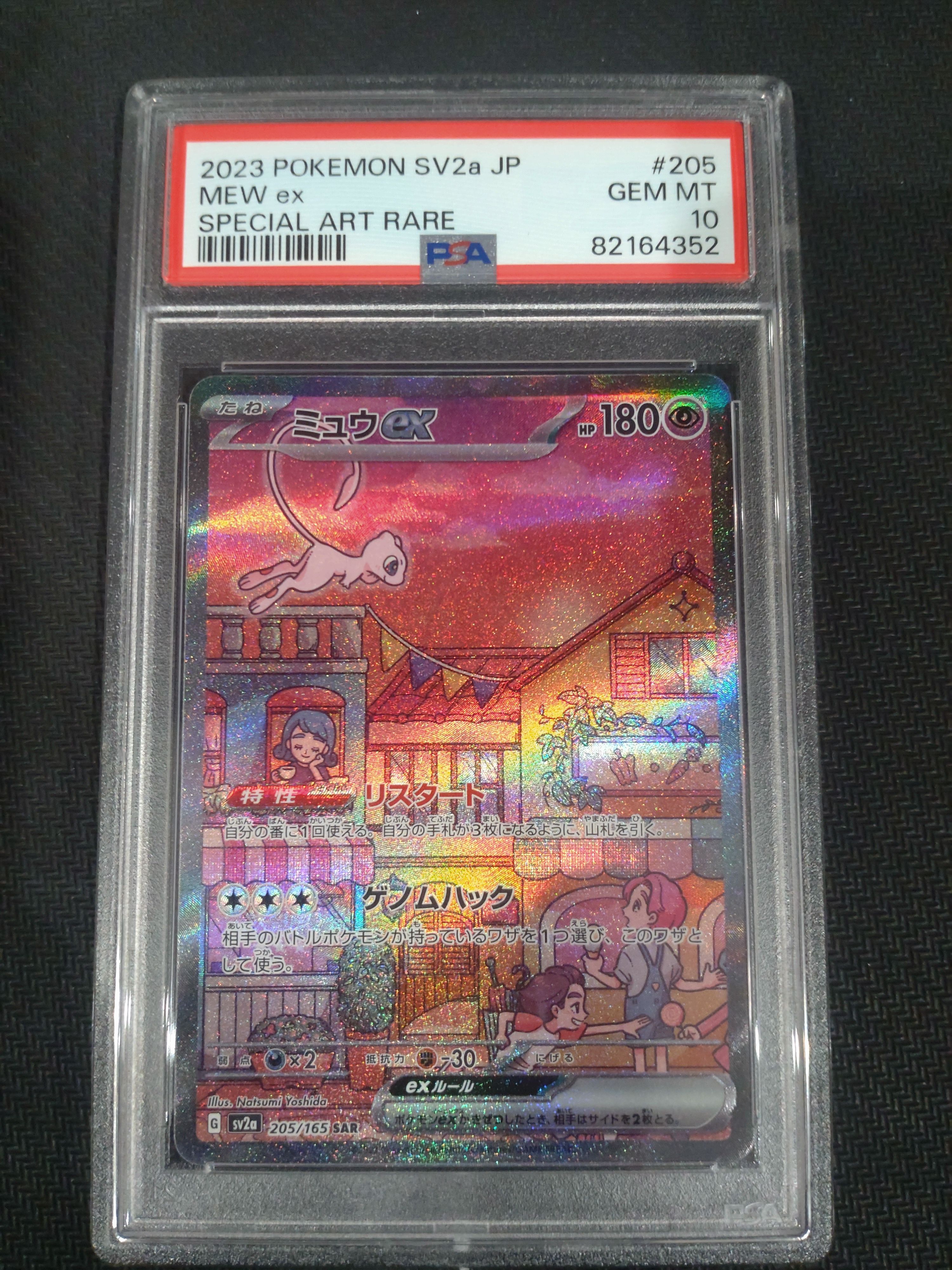 ミュウex SAR[SV2a 205/165](強化拡張パック「ポケモンカード151」)